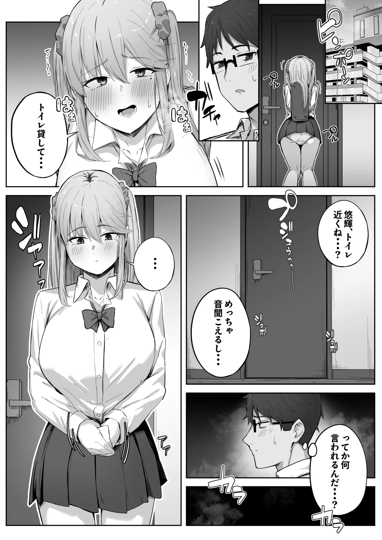 クラスで人気のギャルはおもらしと陥没乳首がコンプレックスだった。 Page.15