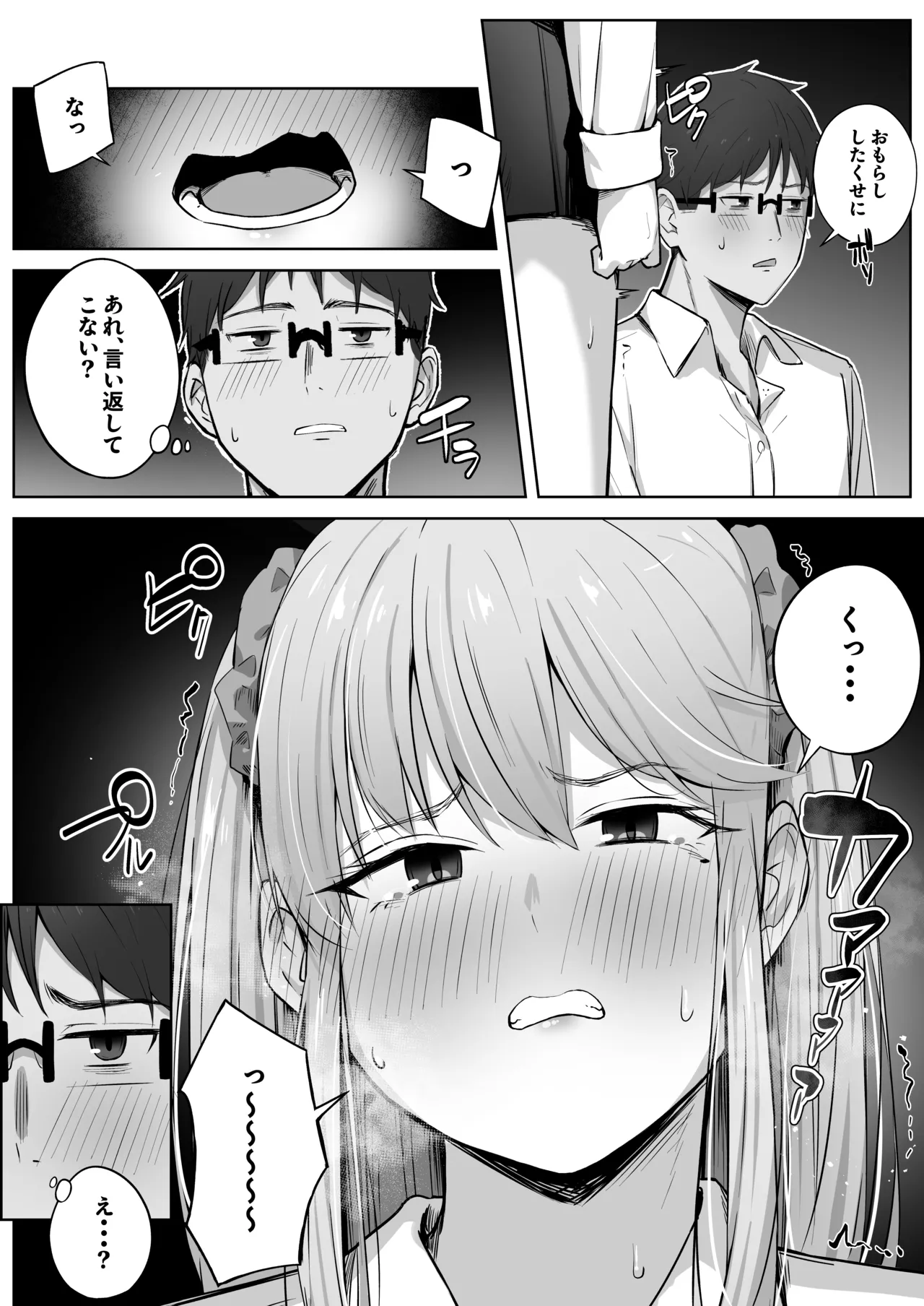 クラスで人気のギャルはおもらしと陥没乳首がコンプレックスだった。 Page.20