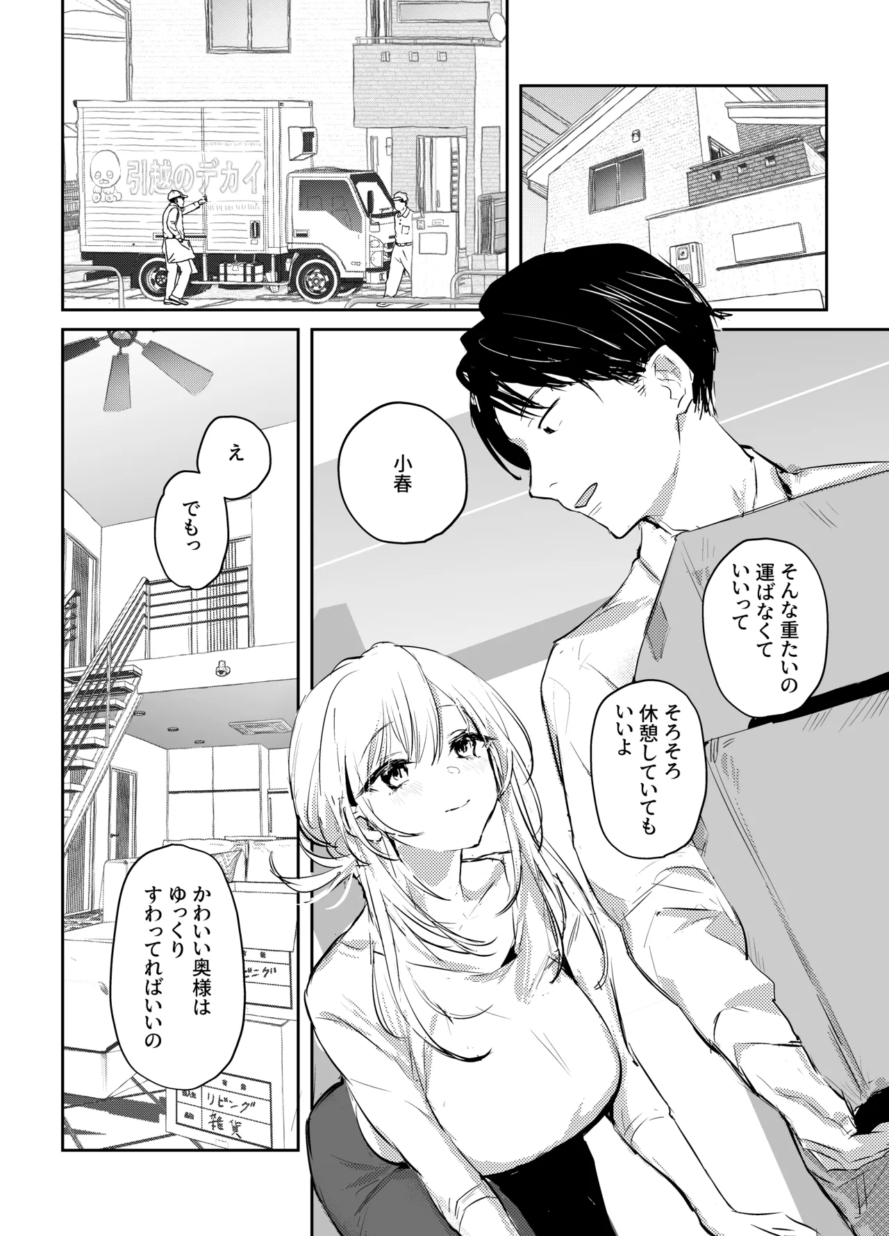 新妻の小春、ネトラセ Page.3