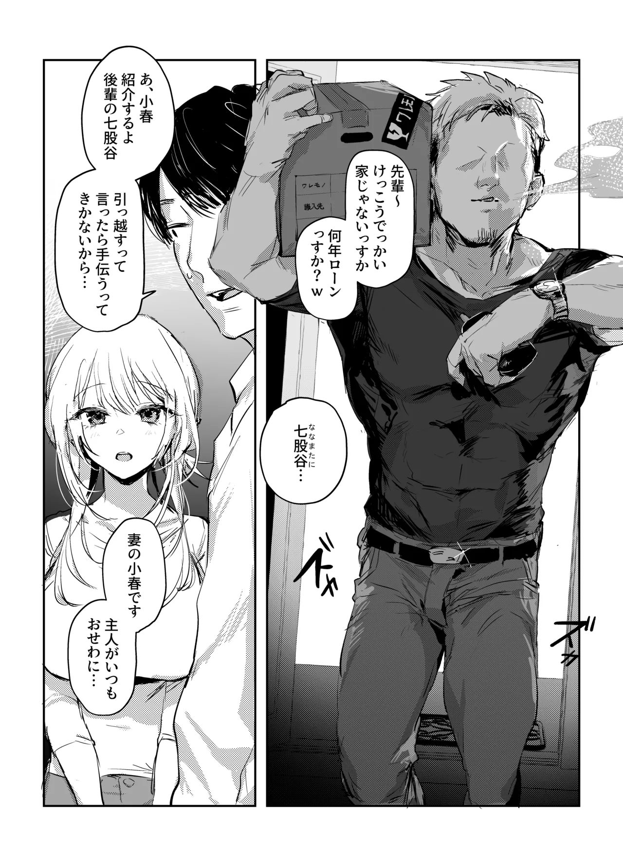 新妻の小春、ネトラセ Page.5