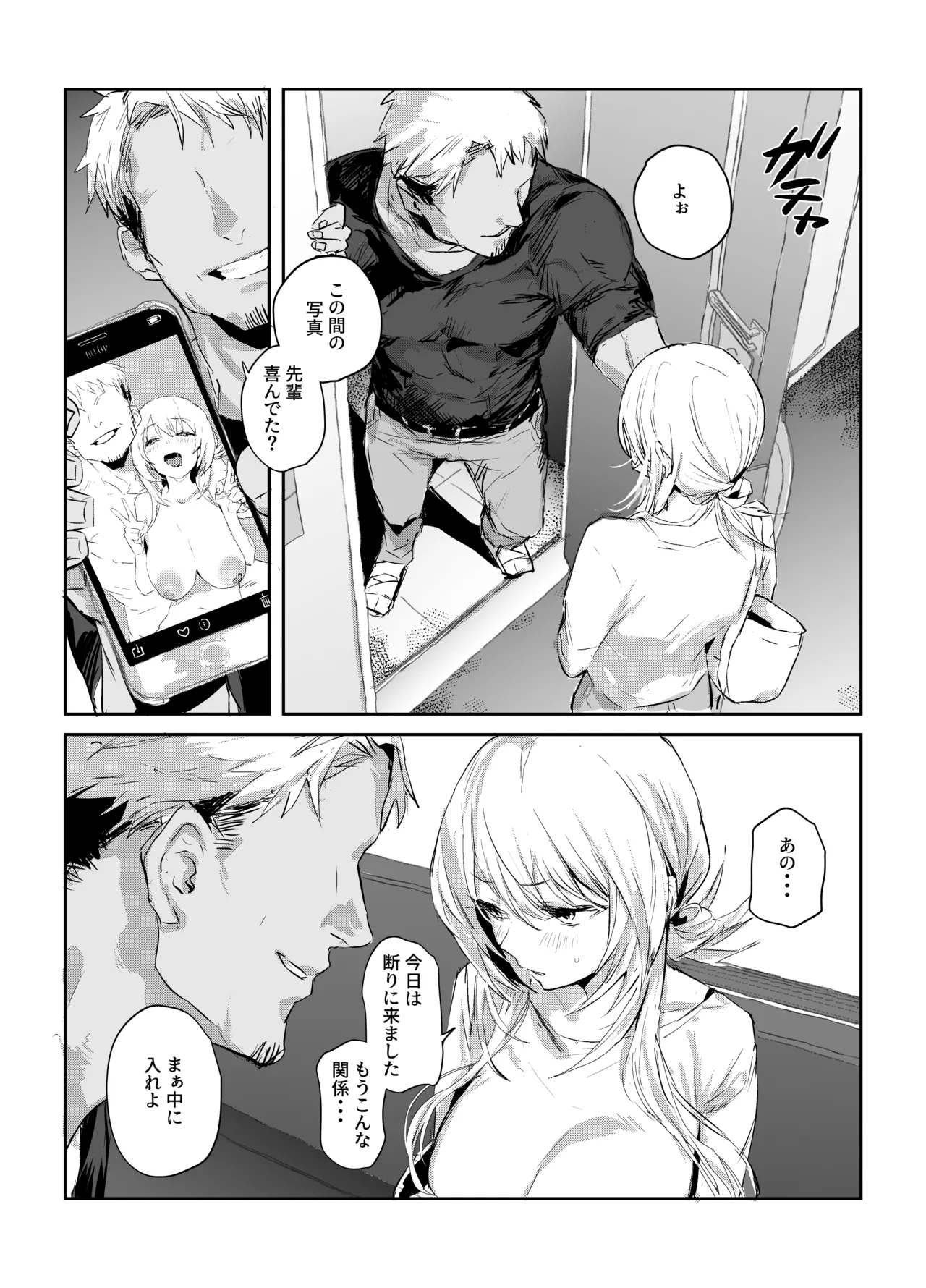 新妻の小春、ネトラセ Page.54