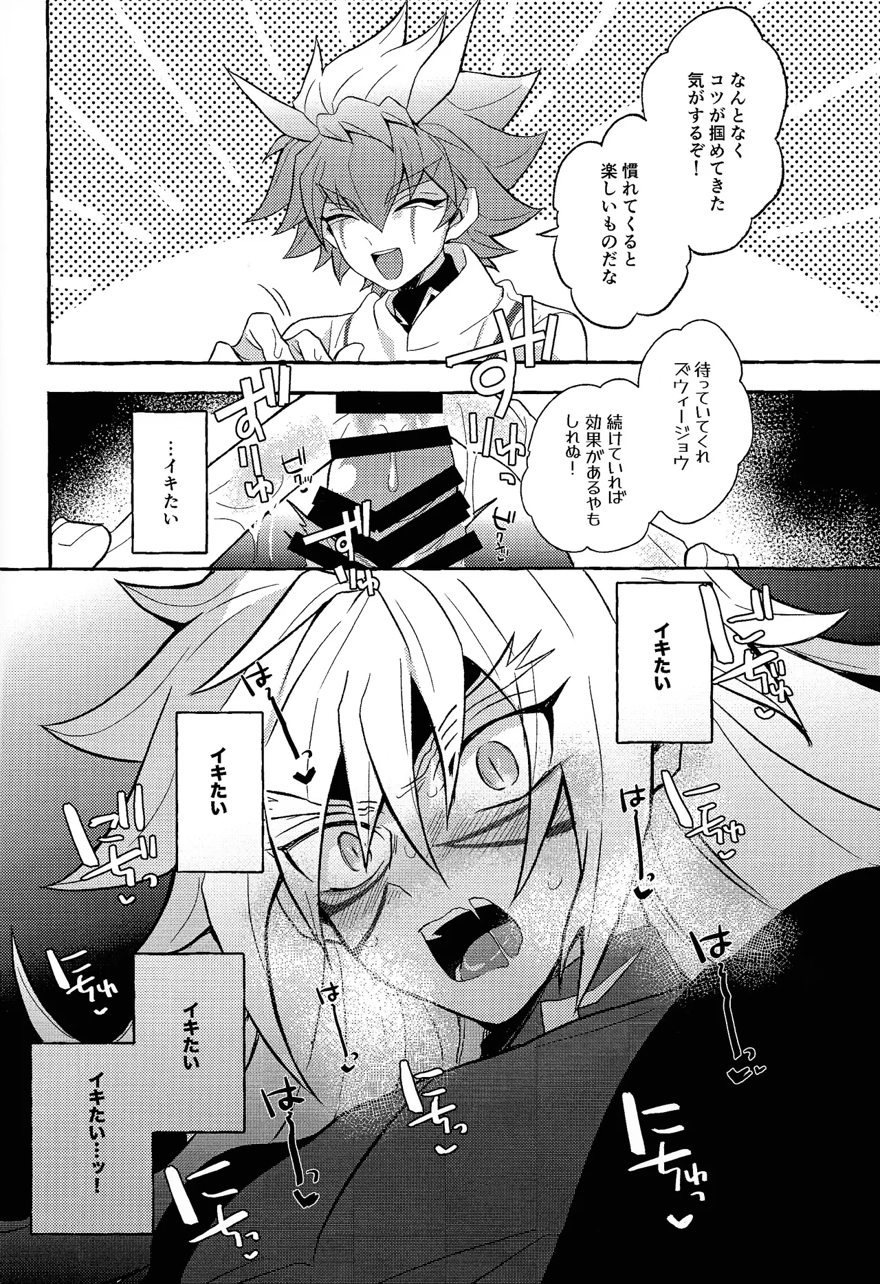 Totsugeki butai saiko shirei-kan vs roshongaze Page.18