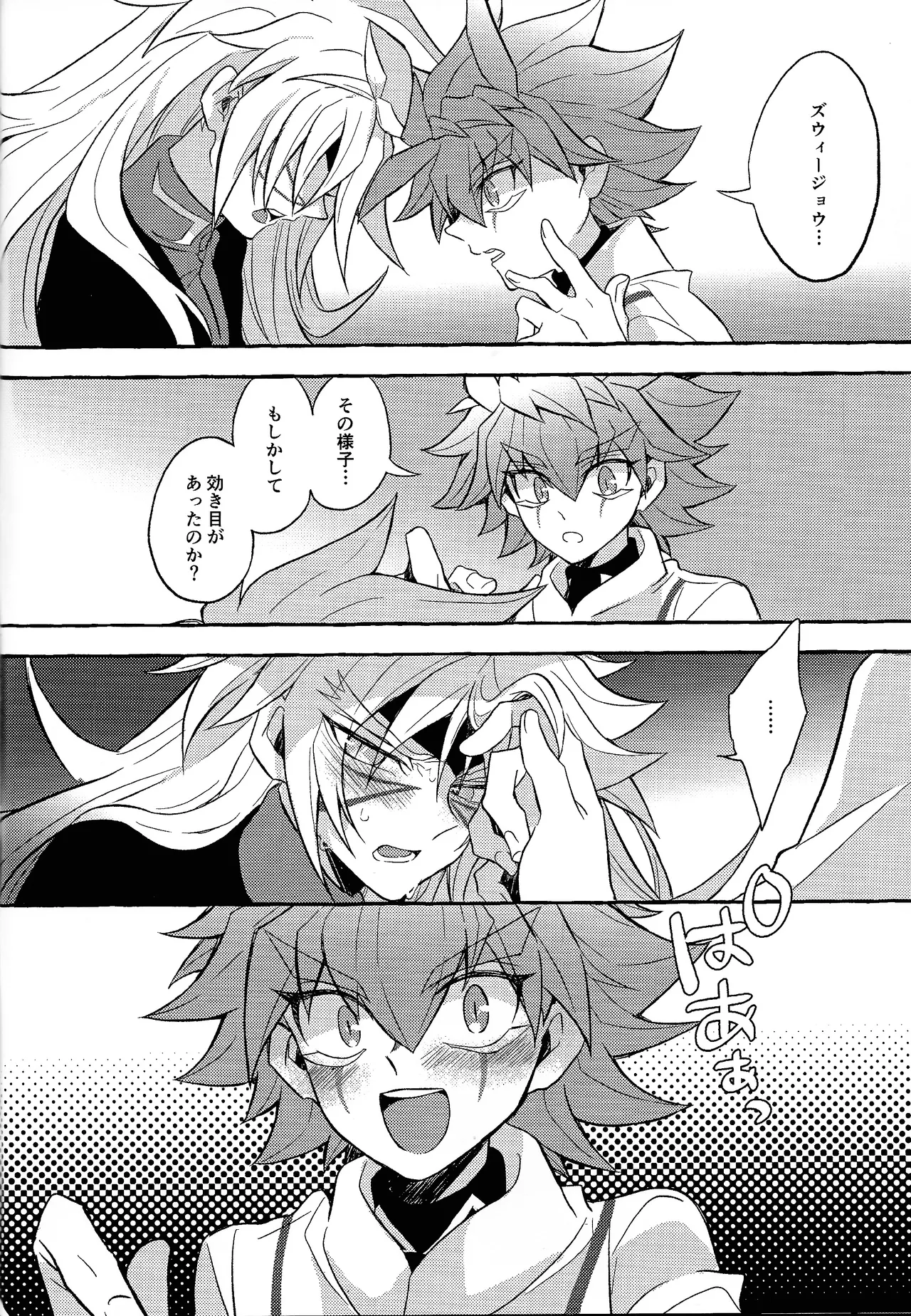 Totsugeki butai saiko shirei-kan vs roshongaze Page.22