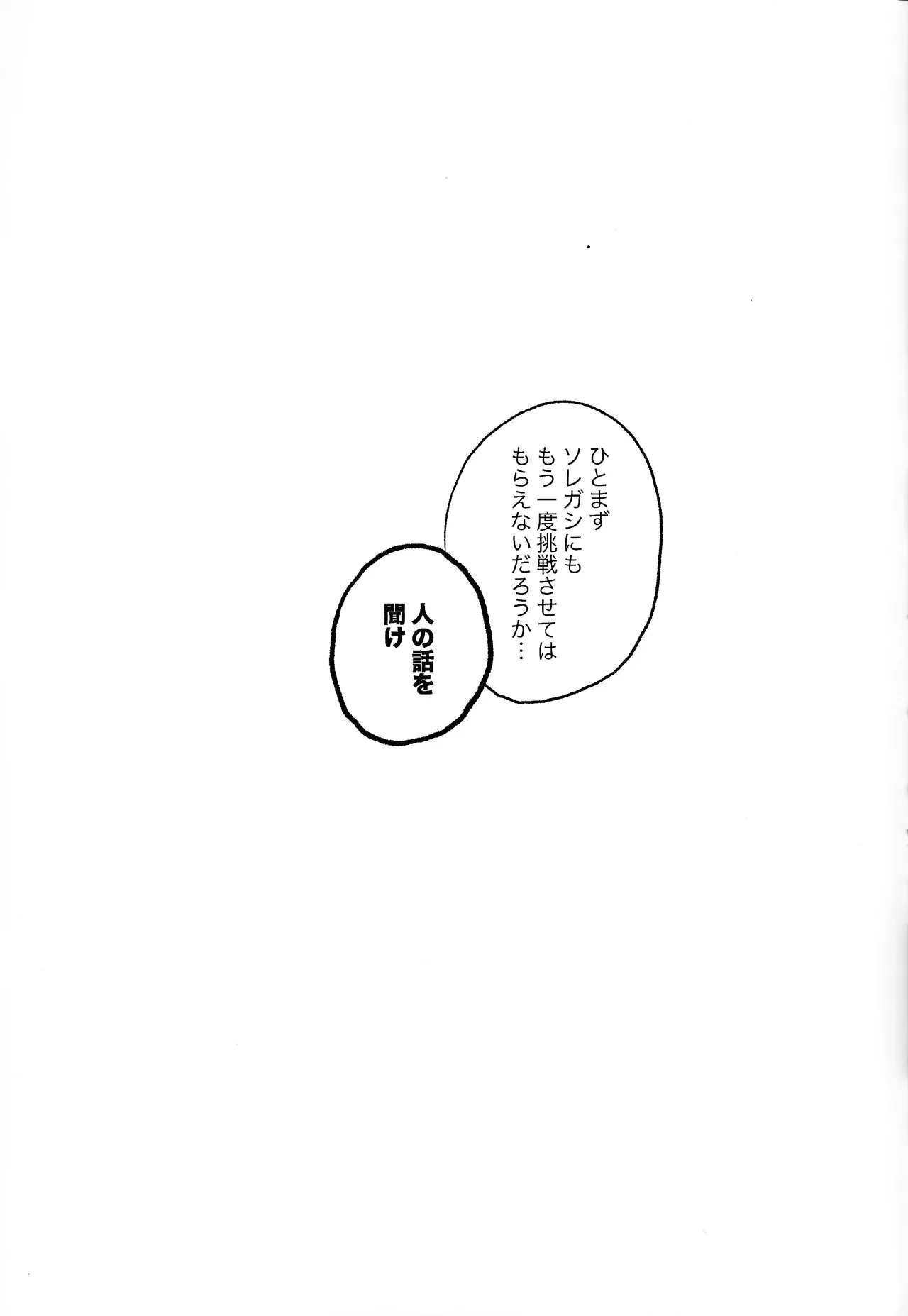 Totsugeki butai saiko shirei-kan vs roshongaze Page.27