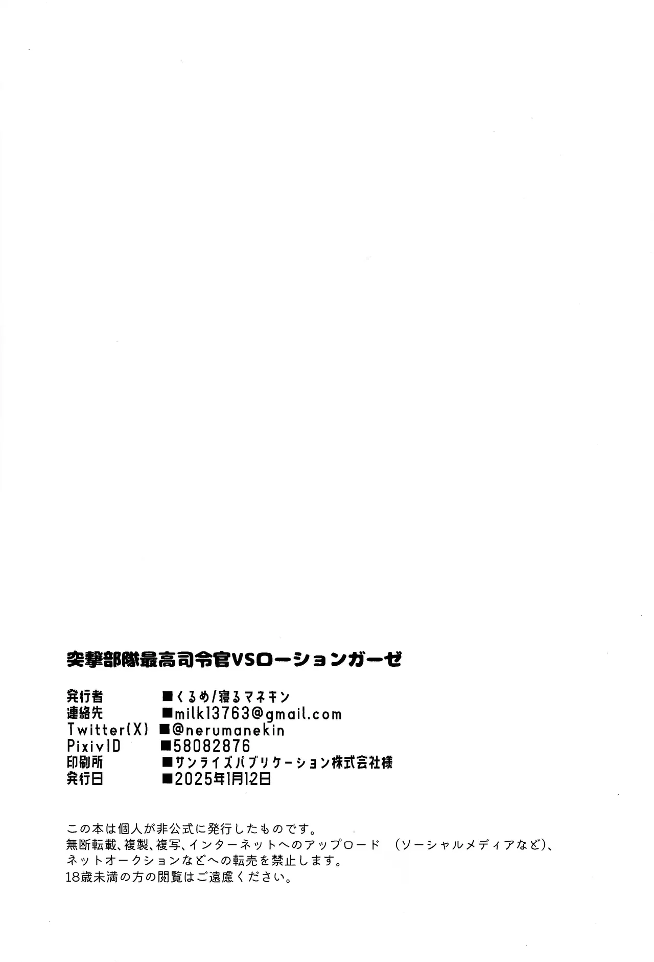 Totsugeki butai saiko shirei-kan vs roshongaze Page.28