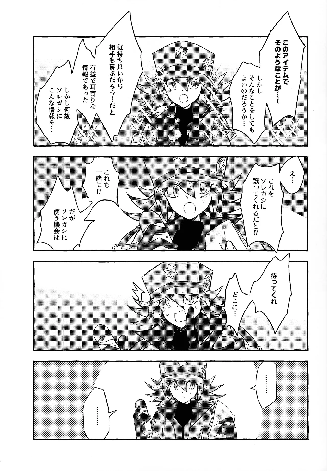Totsugeki butai saiko shirei-kan vs roshongaze Page.4