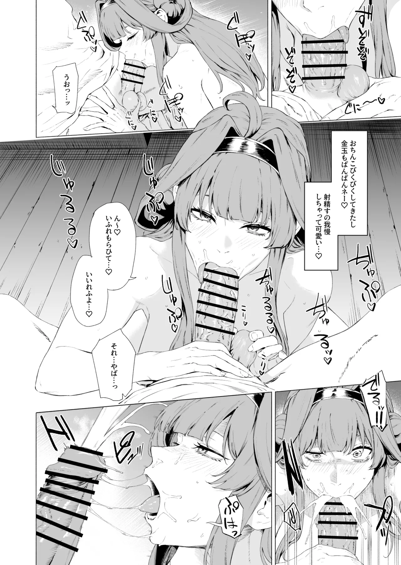 金剛 Page.4