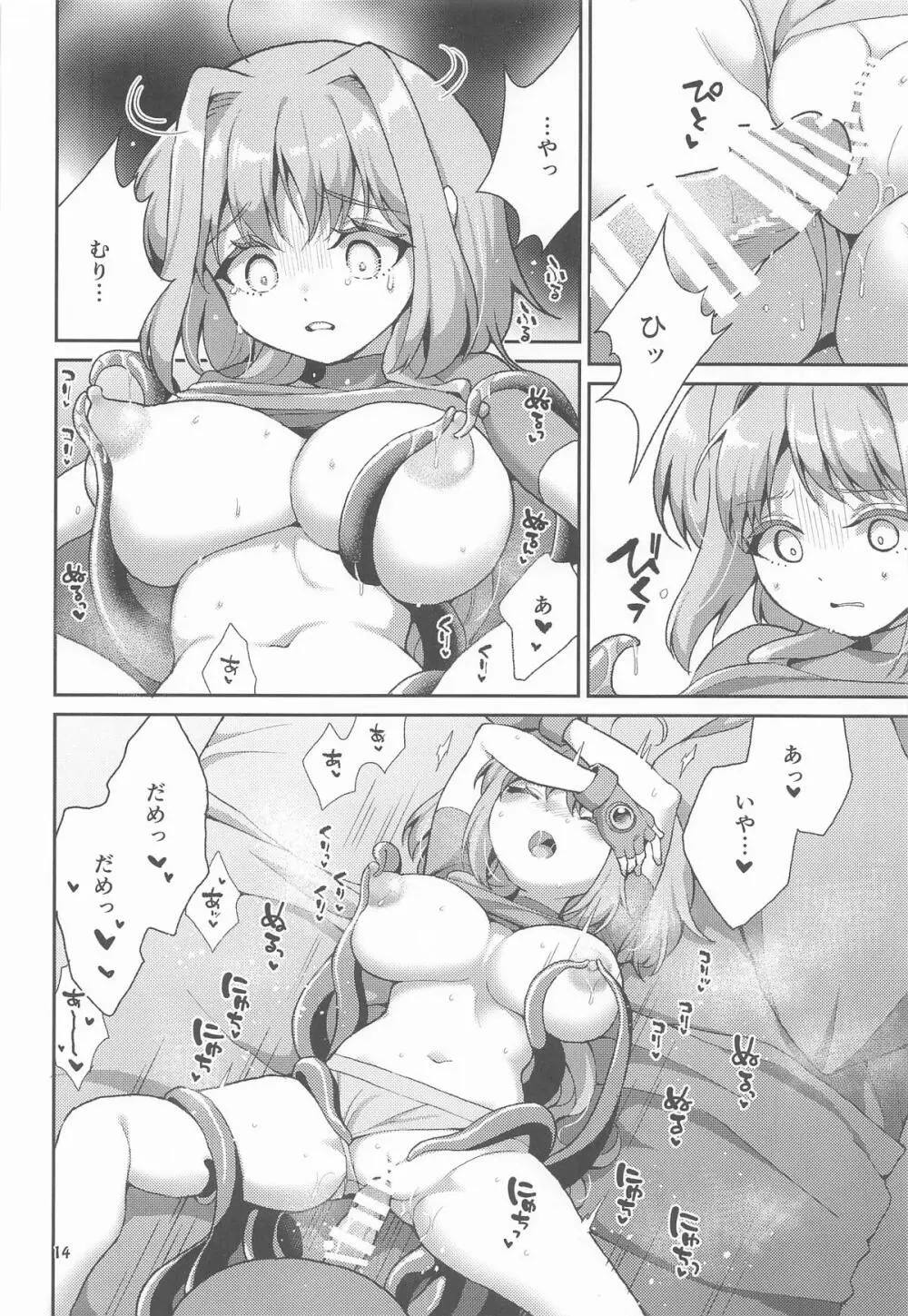 触手を愉しむキャロさん Page.13