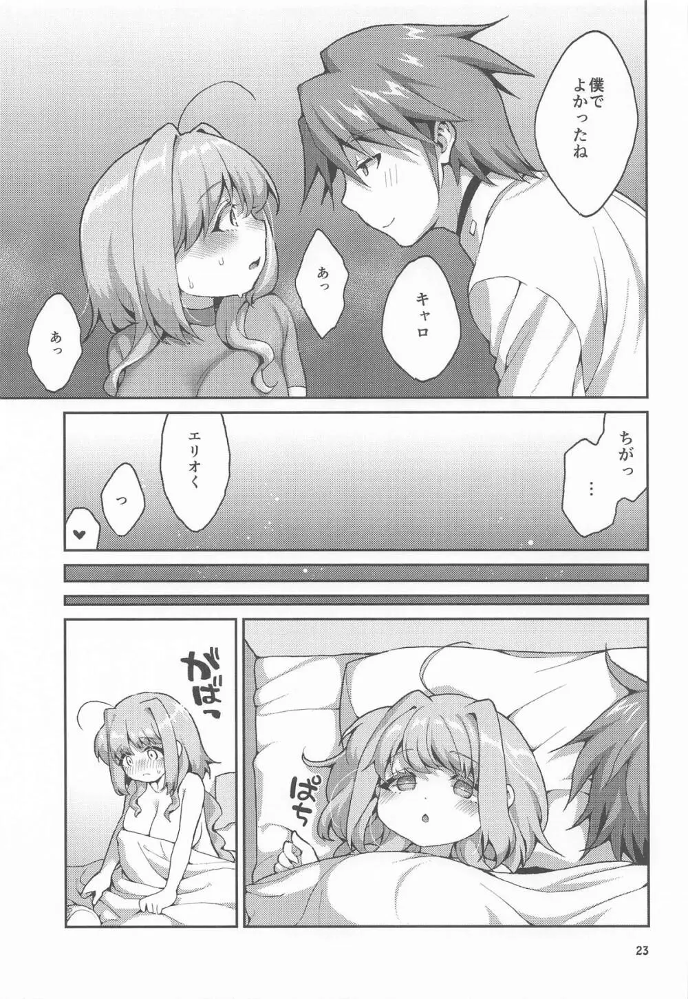 触手を愉しむキャロさん Page.22