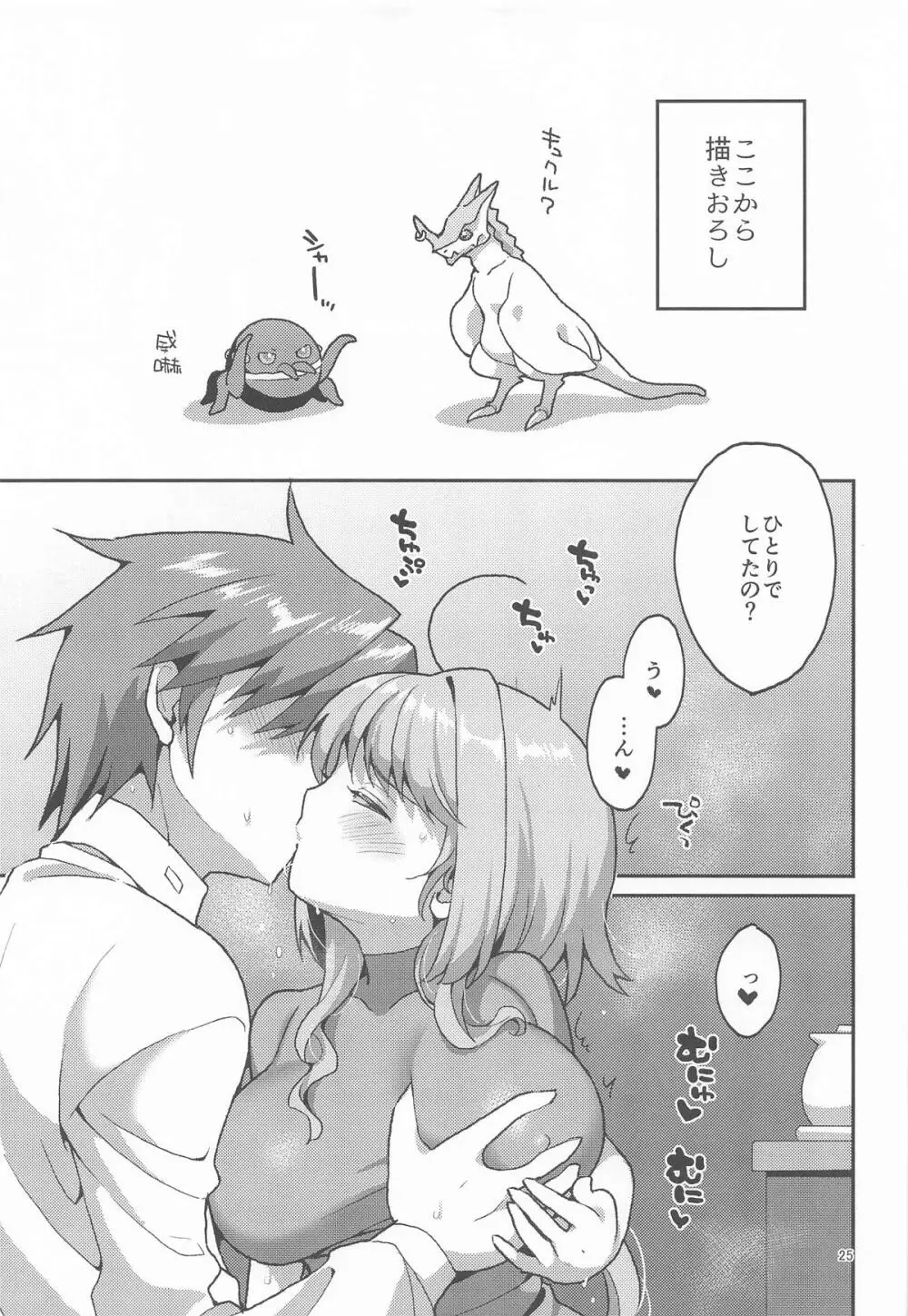 触手を愉しむキャロさん Page.24