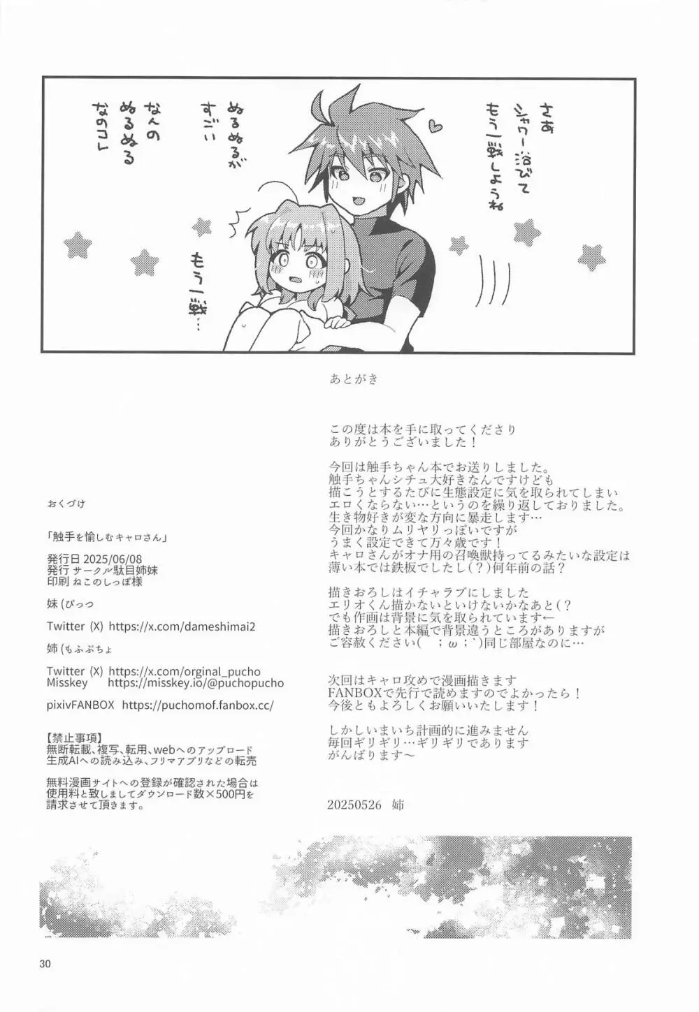 触手を愉しむキャロさん Page.29
