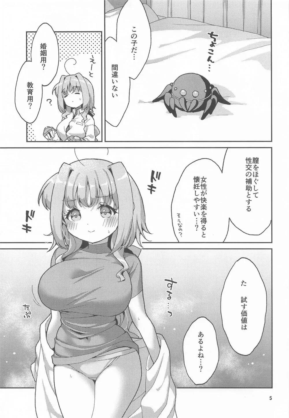 触手を愉しむキャロさん Page.4