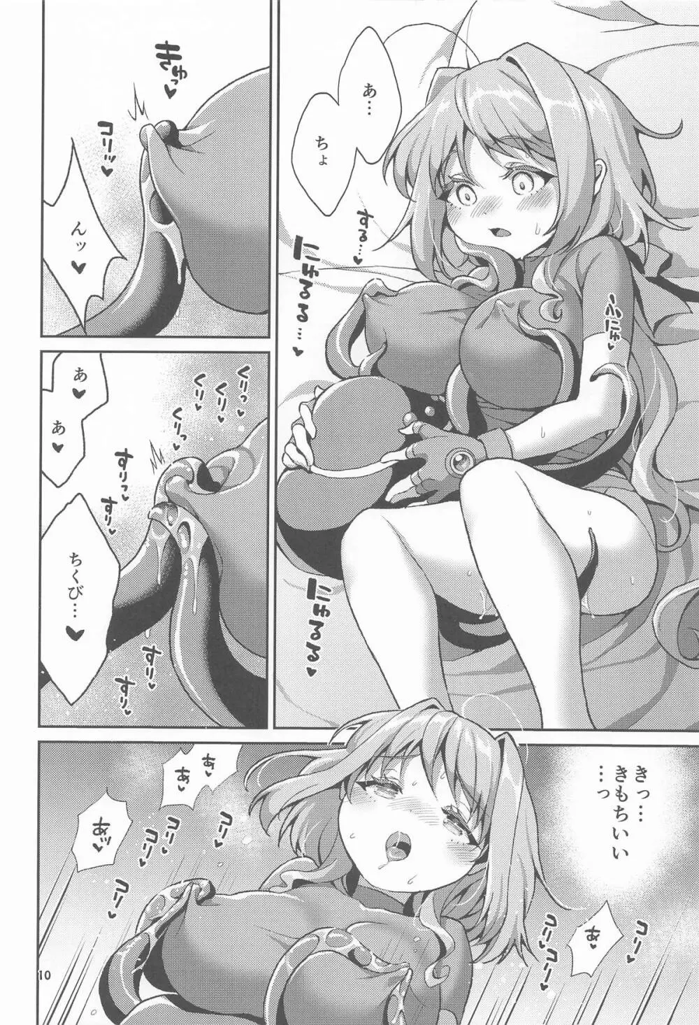 触手を愉しむキャロさん Page.9