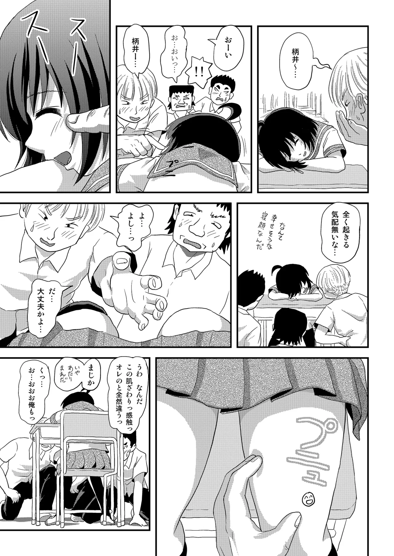 ちる露出 23 Page.17
