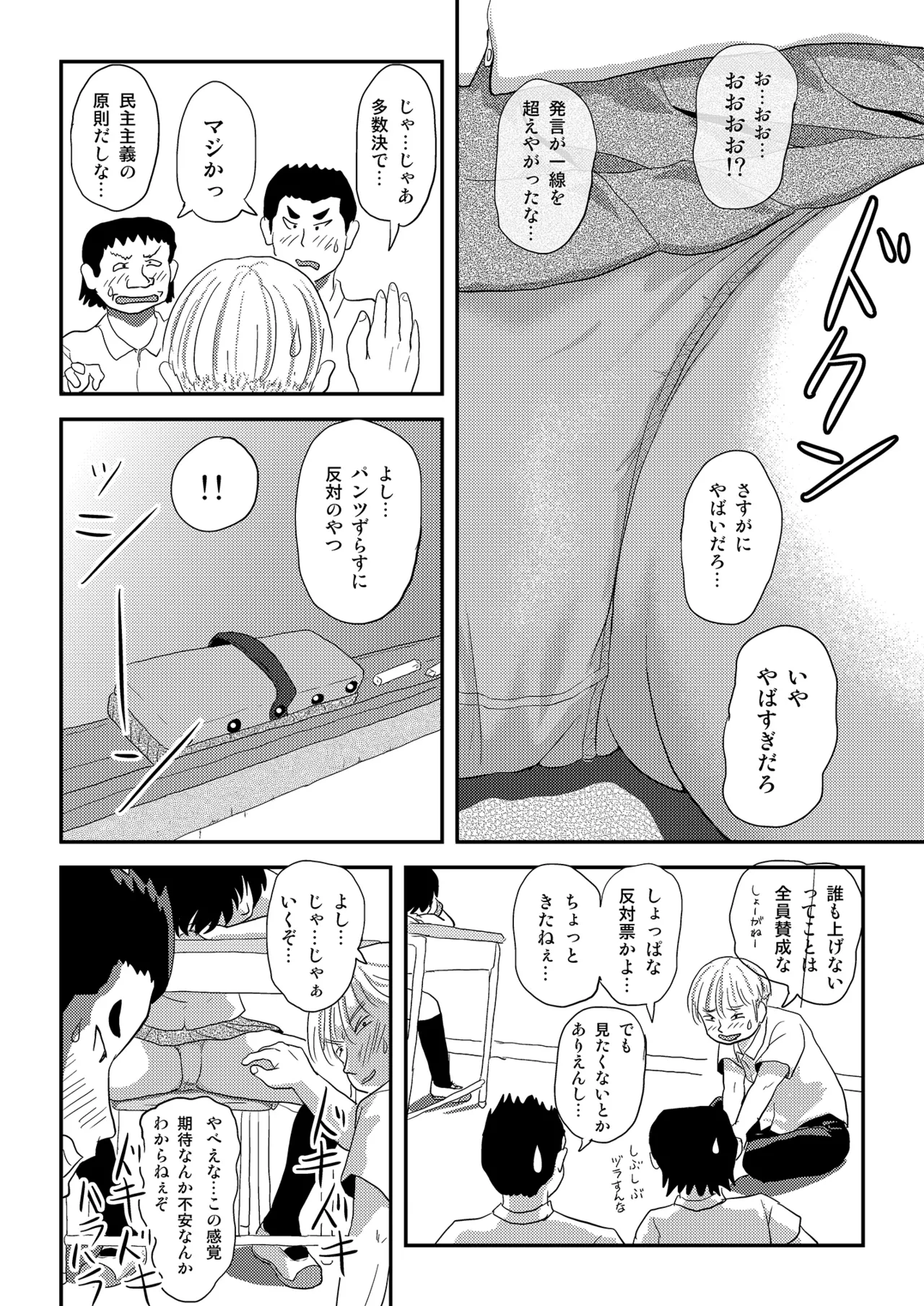ちる露出 23 Page.22
