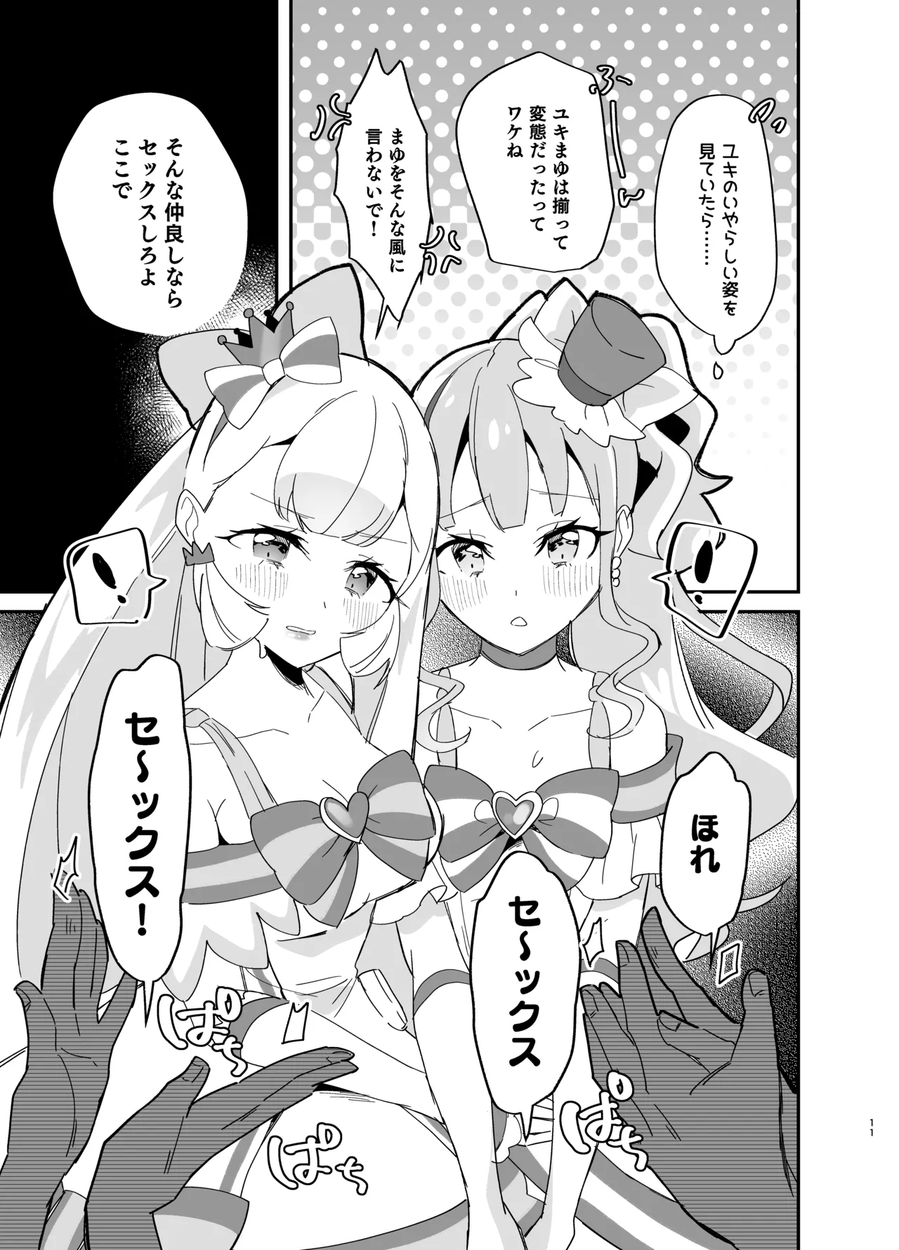 またたび×ごろごろ×にゃんだふる！ Page.11