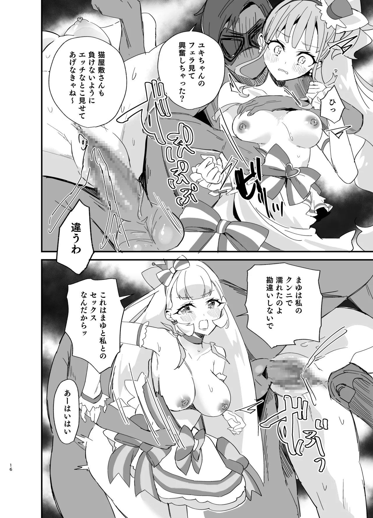 またたび×ごろごろ×にゃんだふる！ Page.16