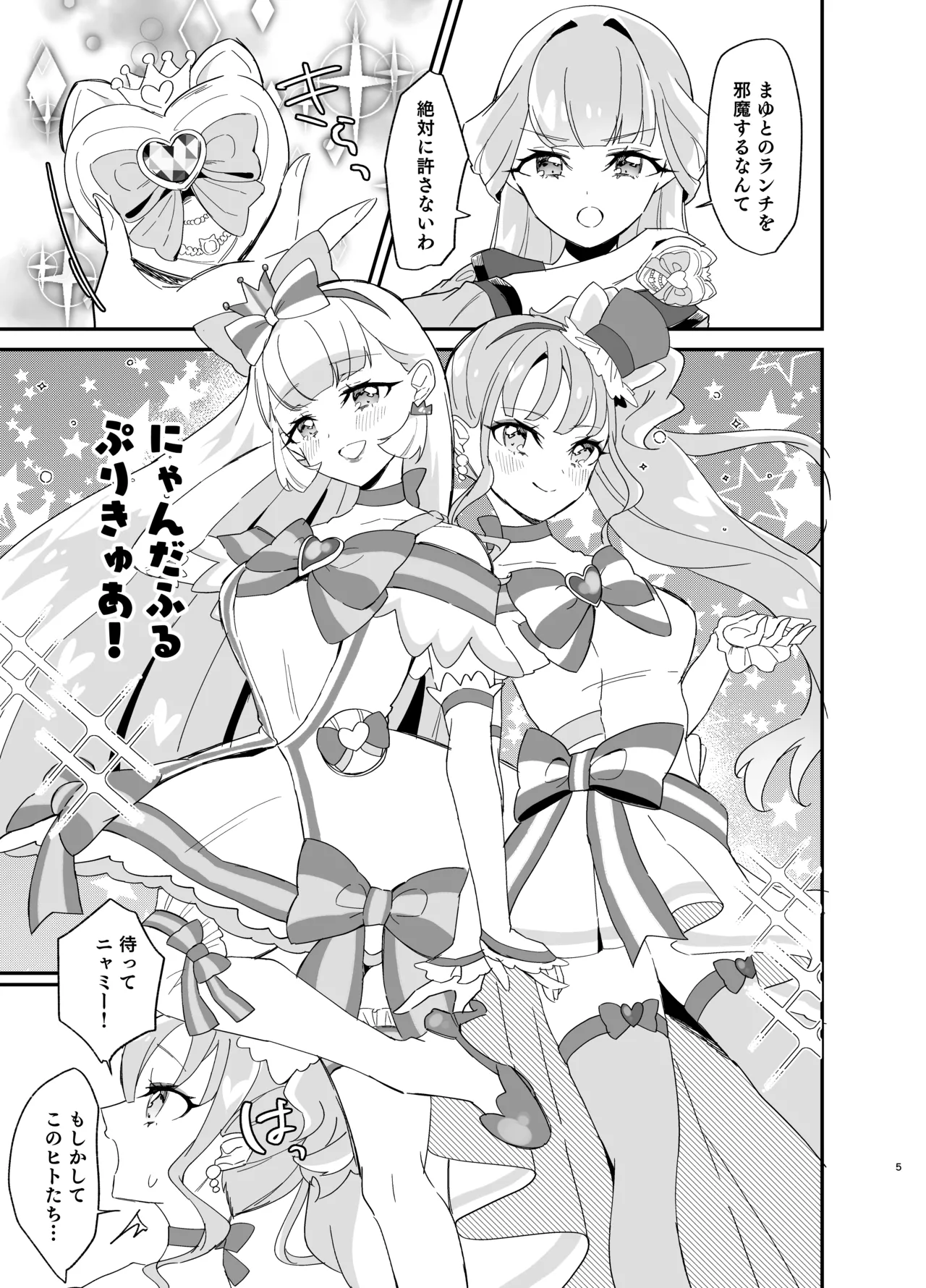 またたび×ごろごろ×にゃんだふる！ Page.5