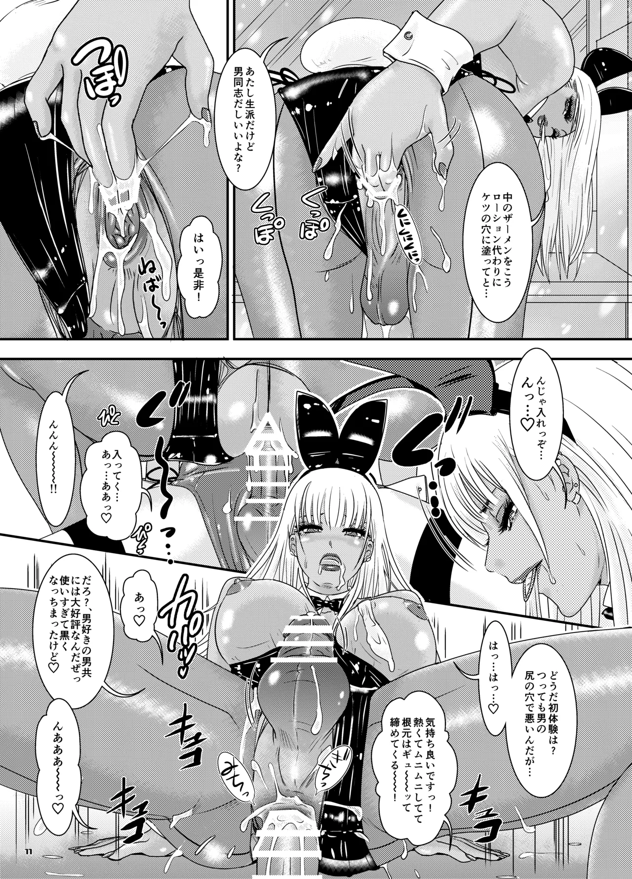BEHAVIOUR+27 〜HONEY BUNNY～ & BEHAVIOUR+27.5 ～L00K MAMA～ Page.11