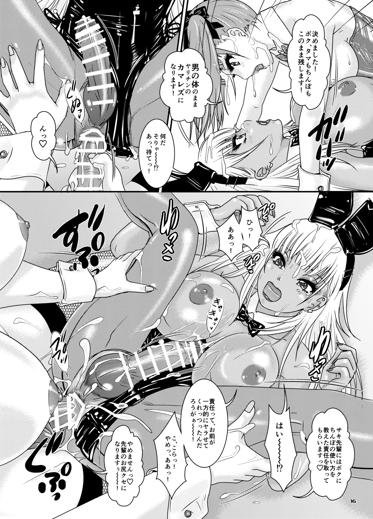 BEHAVIOUR+27 〜HONEY BUNNY～ & BEHAVIOUR+27.5 ～L00K MAMA～ Page.16