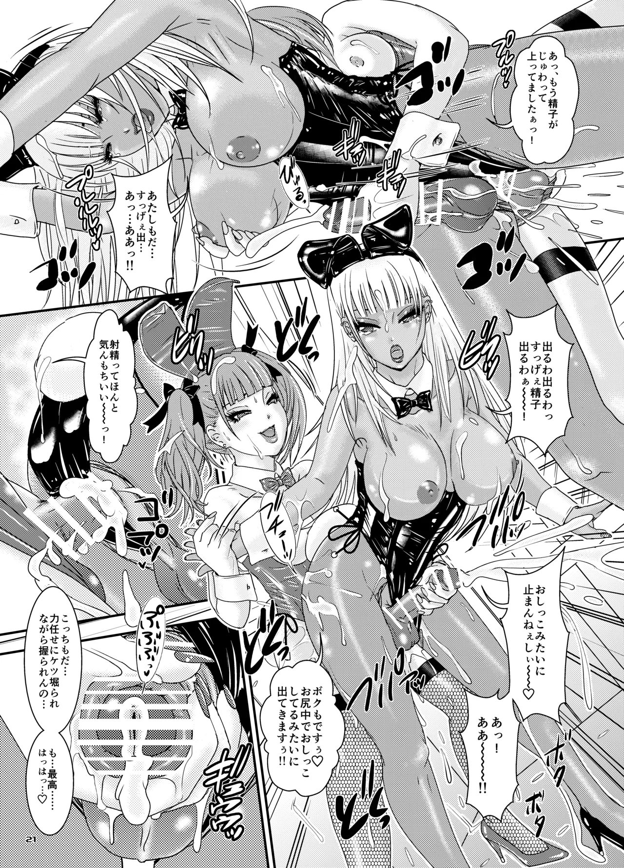 BEHAVIOUR+27 〜HONEY BUNNY～ & BEHAVIOUR+27.5 ～L00K MAMA～ Page.21