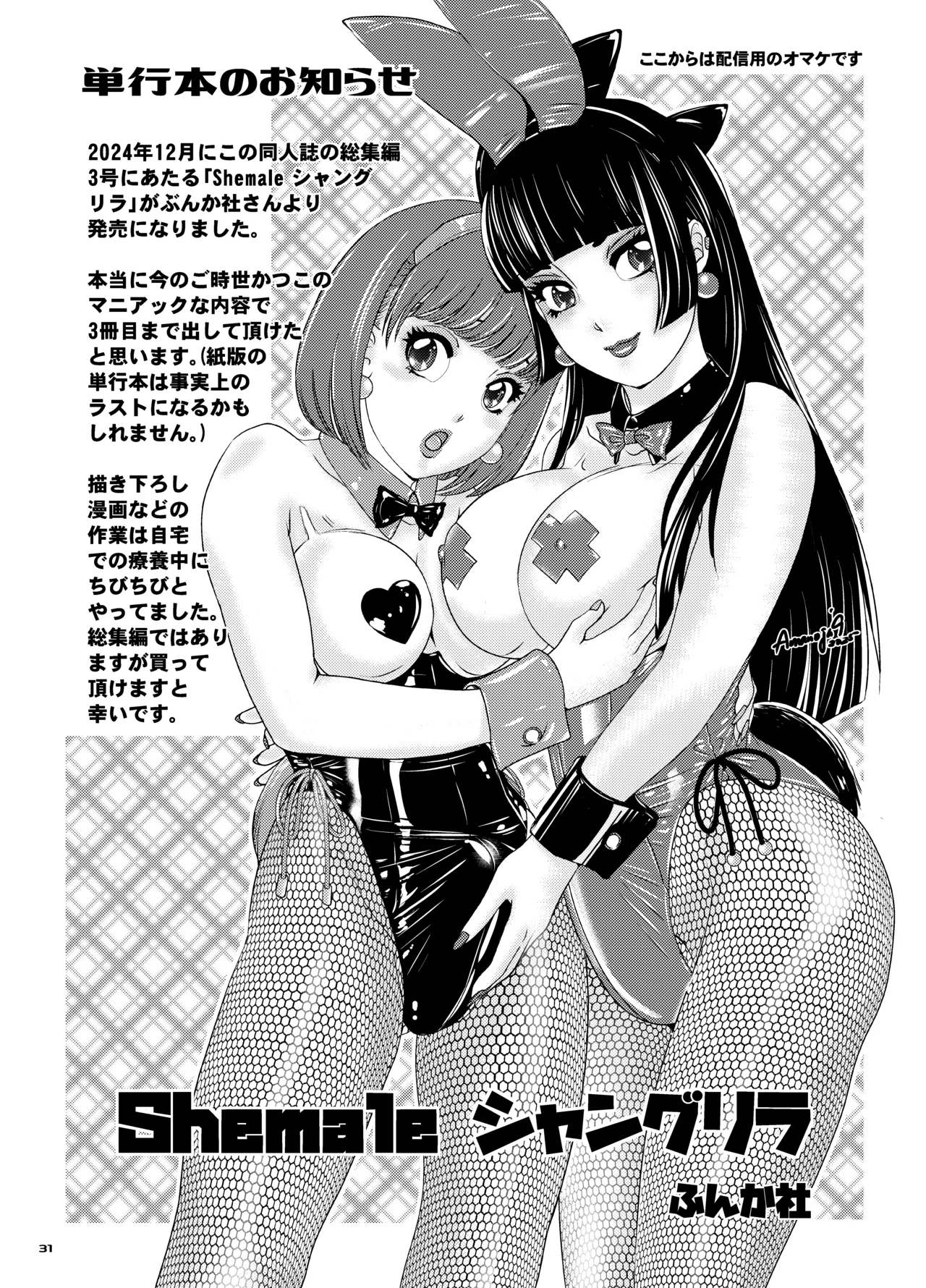 BEHAVIOUR+27 〜HONEY BUNNY～ & BEHAVIOUR+27.5 ～L00K MAMA～ Page.31