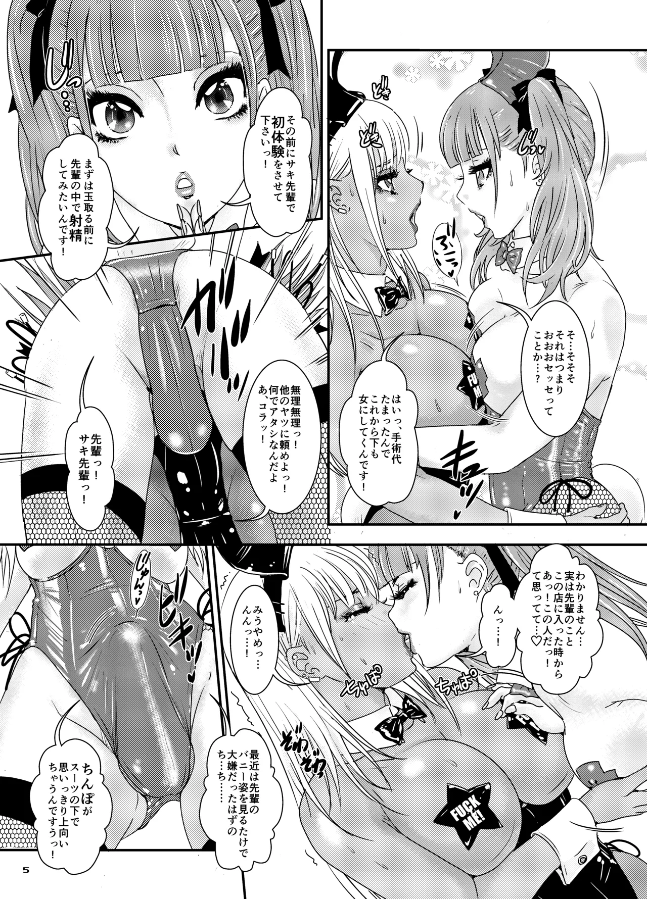 BEHAVIOUR+27 〜HONEY BUNNY～ & BEHAVIOUR+27.5 ～L00K MAMA～ Page.5