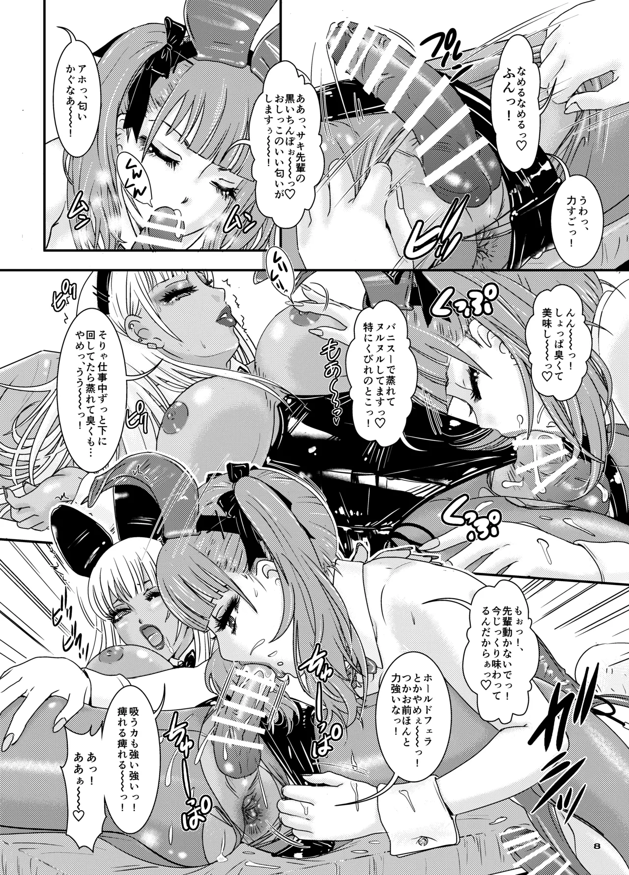 BEHAVIOUR+27 〜HONEY BUNNY～ & BEHAVIOUR+27.5 ～L00K MAMA～ Page.8