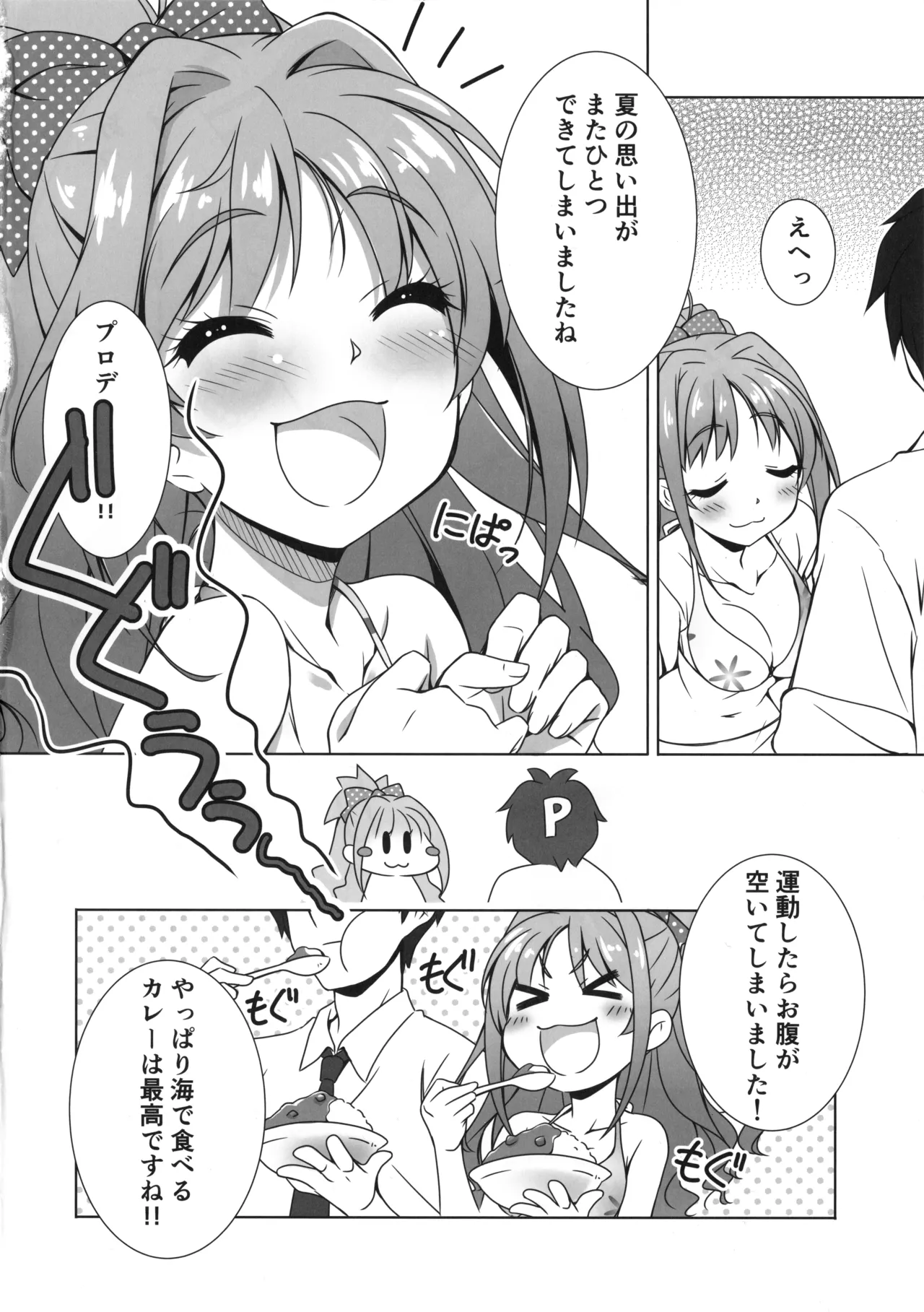 Passion 17！！ Page.16