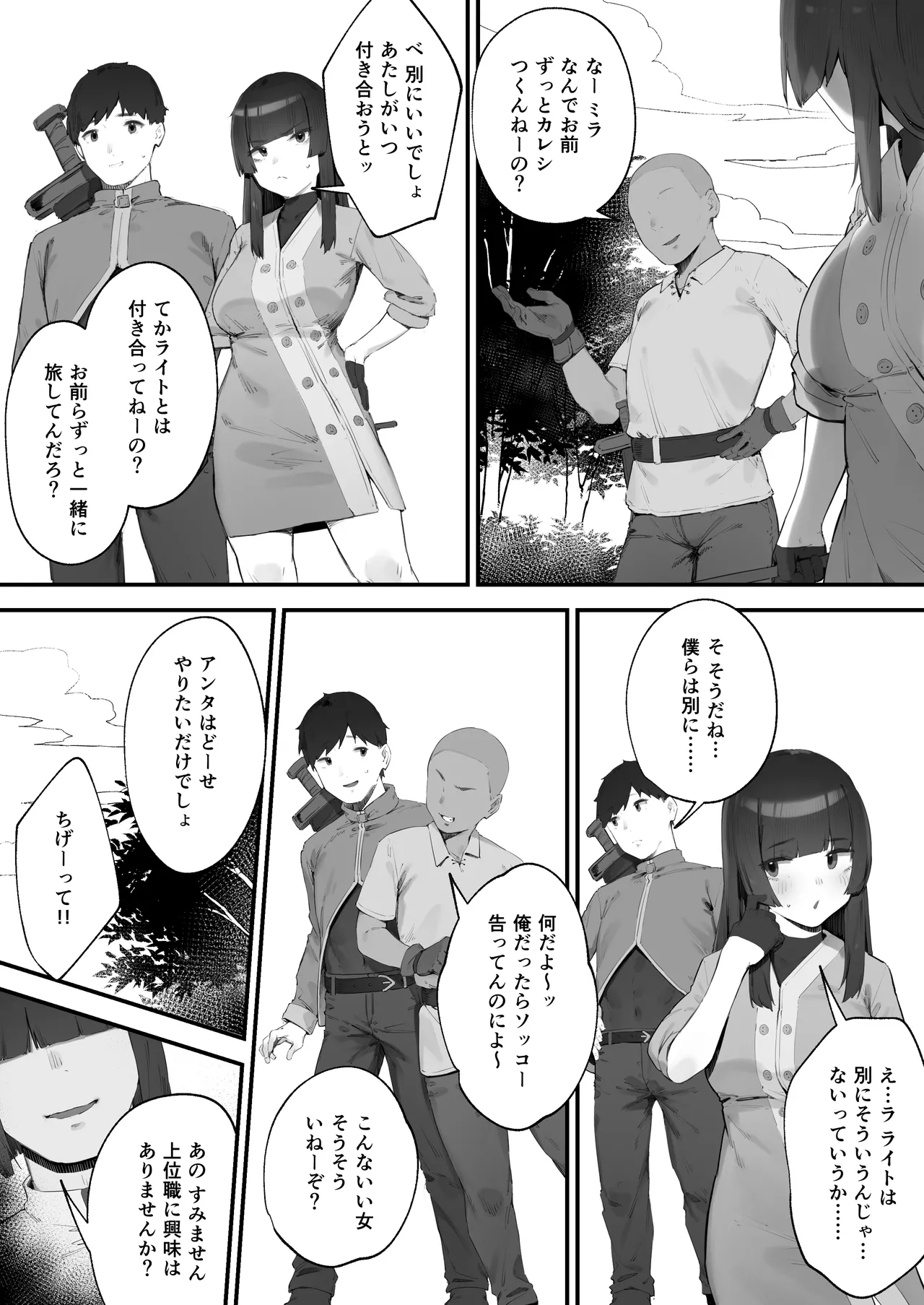 変な装備のせいでお◯んこ壊れてしまったではないかッ！ Page.72