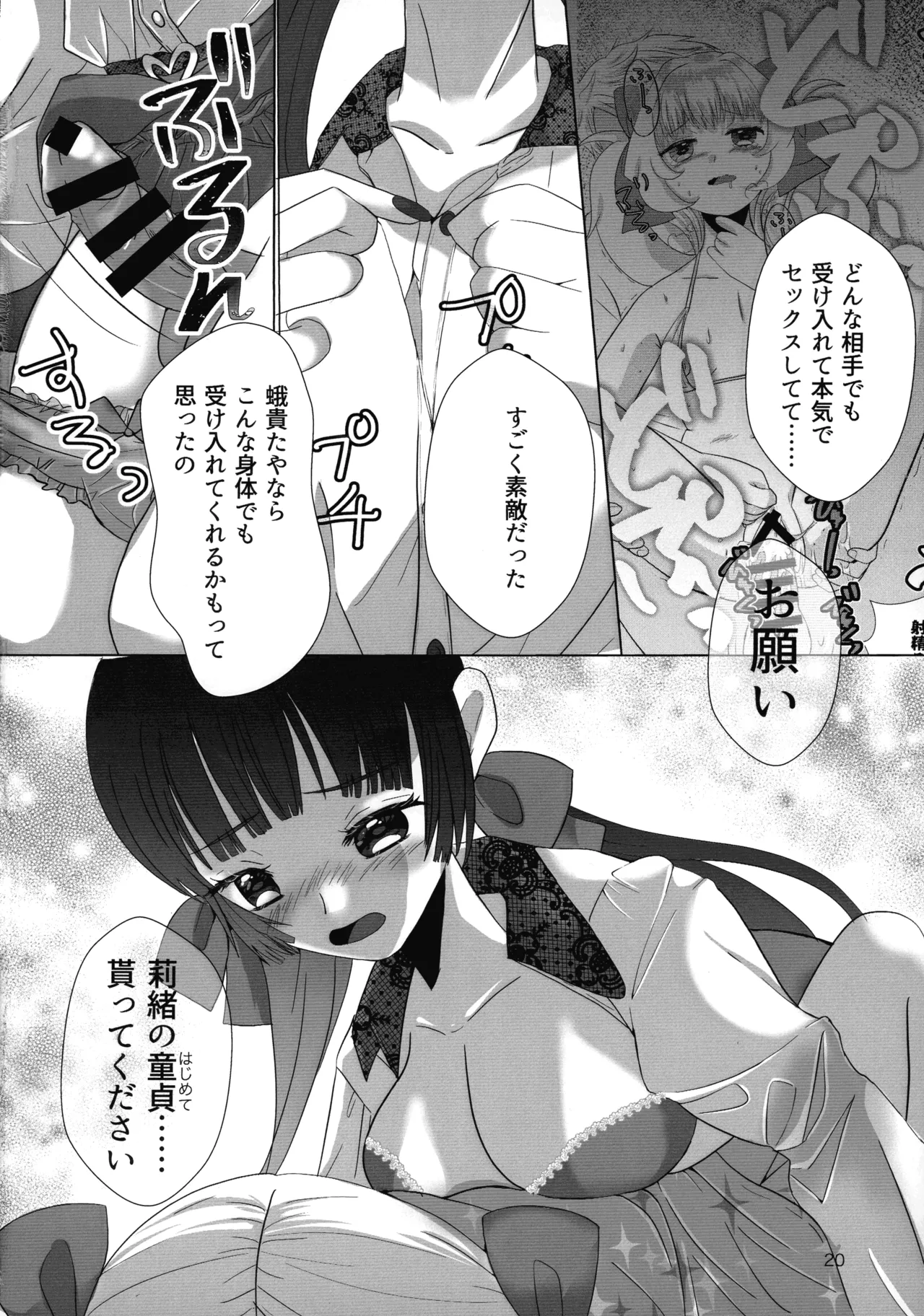 メスガキおじさんとふたなり地雷ちゃんのトロハメ生配信 Page.20