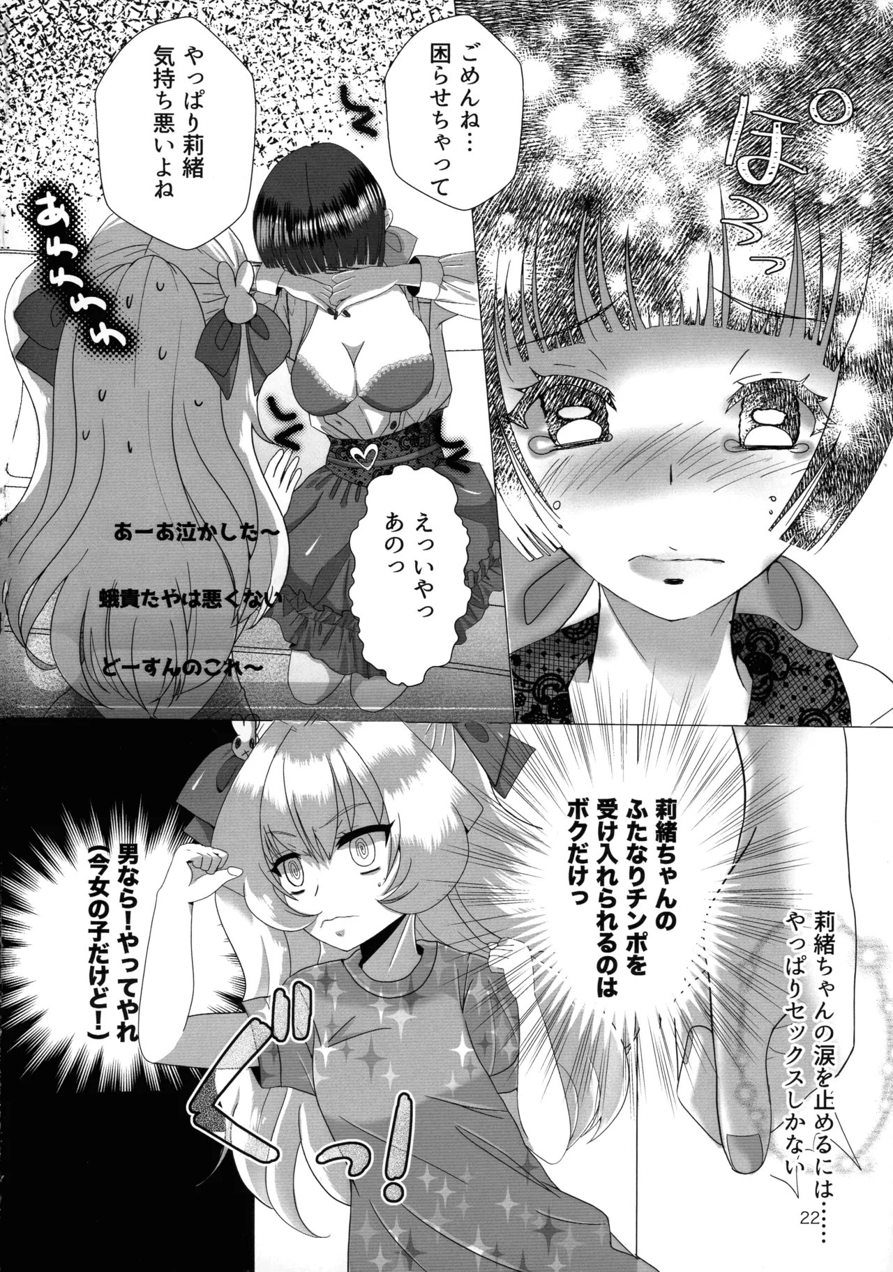 メスガキおじさんとふたなり地雷ちゃんのトロハメ生配信 Page.22