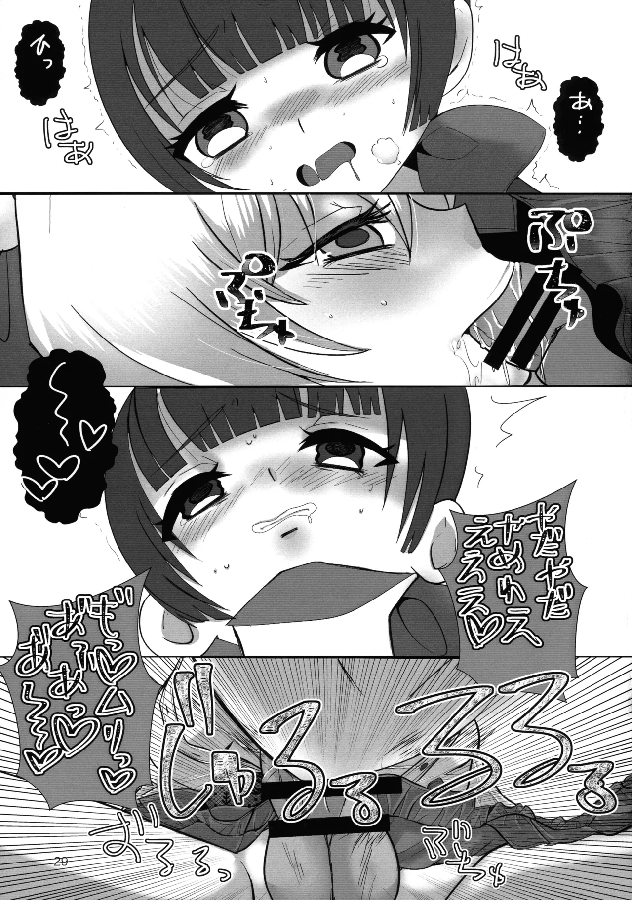 メスガキおじさんとふたなり地雷ちゃんのトロハメ生配信 Page.29