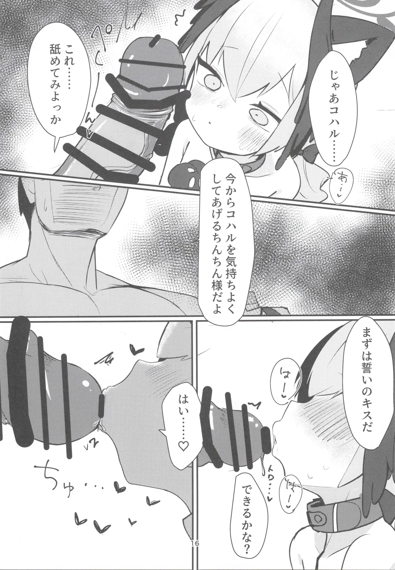 獣性えくすぷろーじょん Page.15