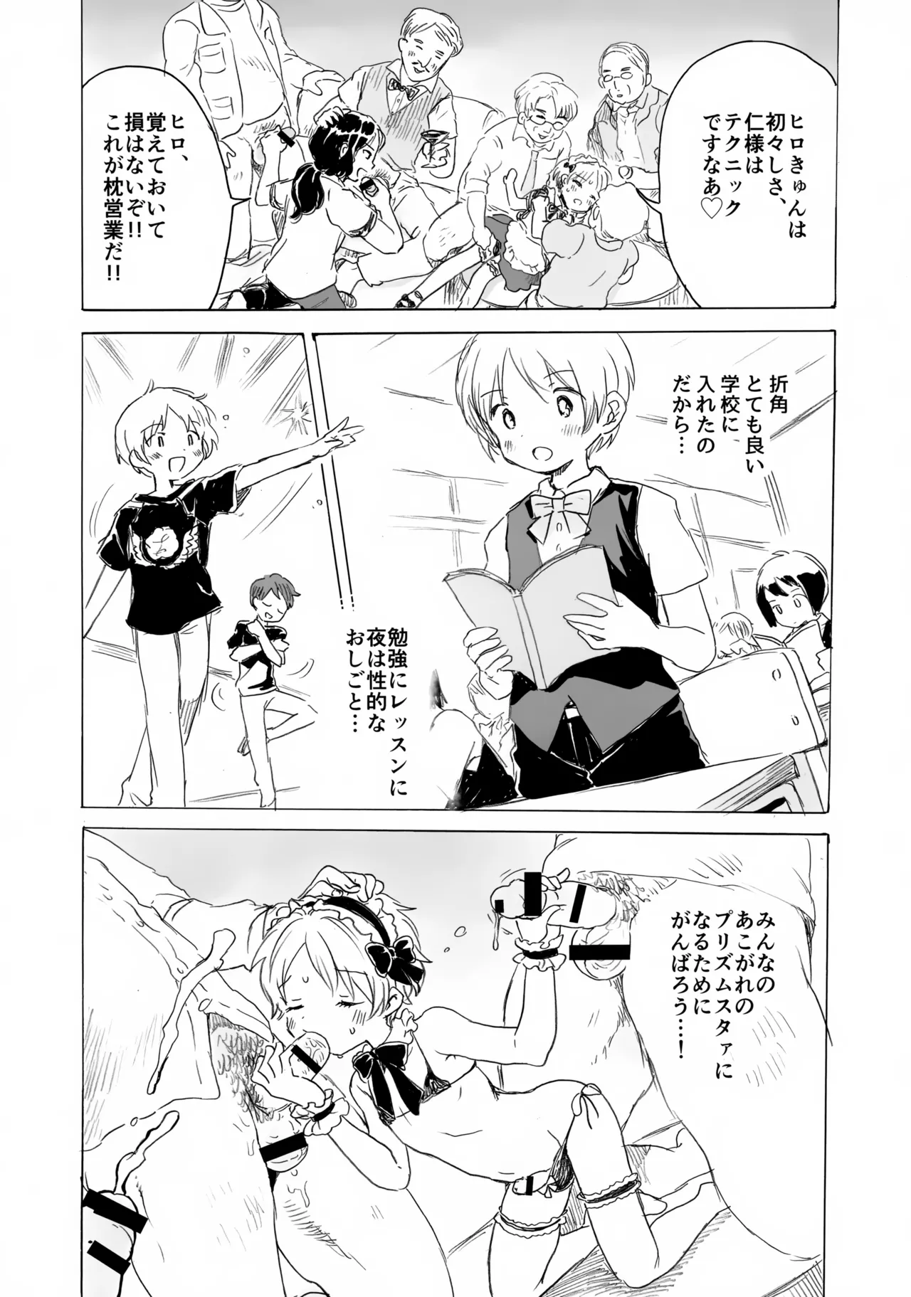 ショタヒロ様のいけないおしごと Page.10