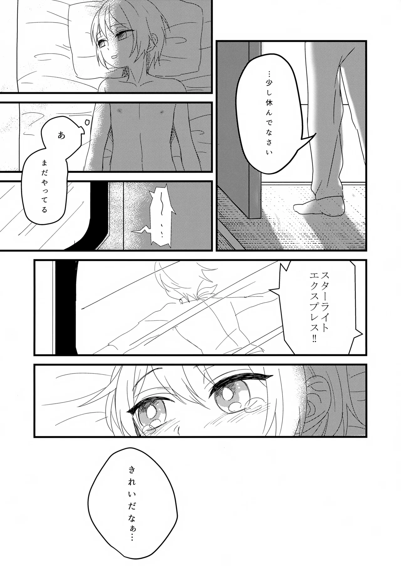 ショタヒロ様のいけないおしごと Page.26