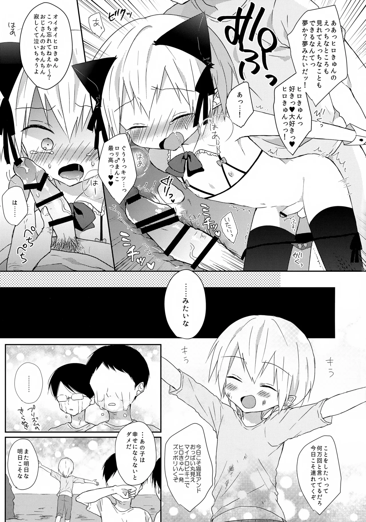ショタヒロ様のいけないおしごと Page.28