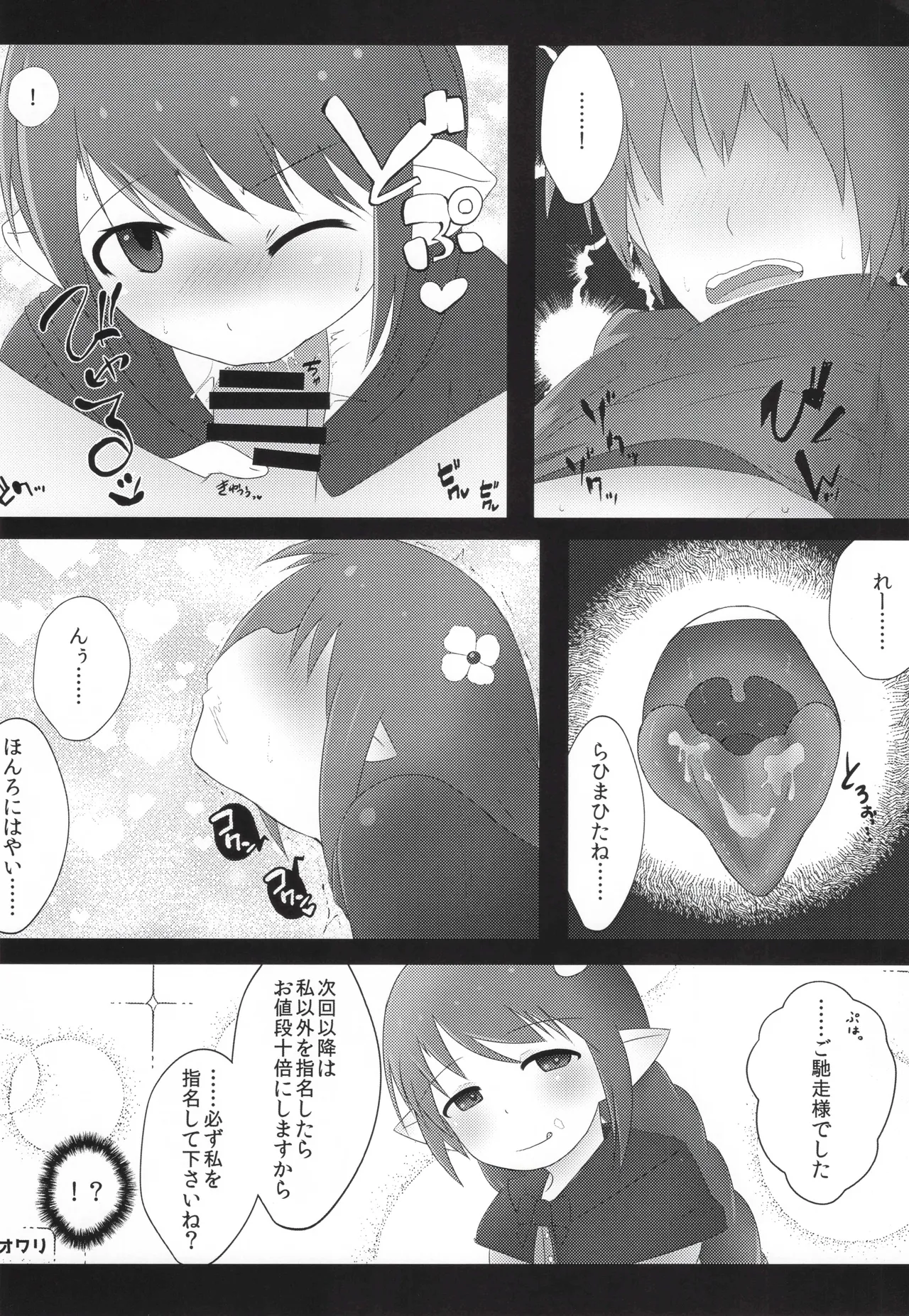 搾精ハーヴィン風俗 Page.23