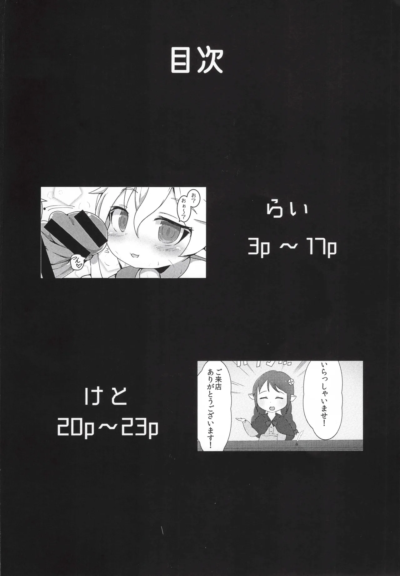 搾精ハーヴィン風俗 Page.3