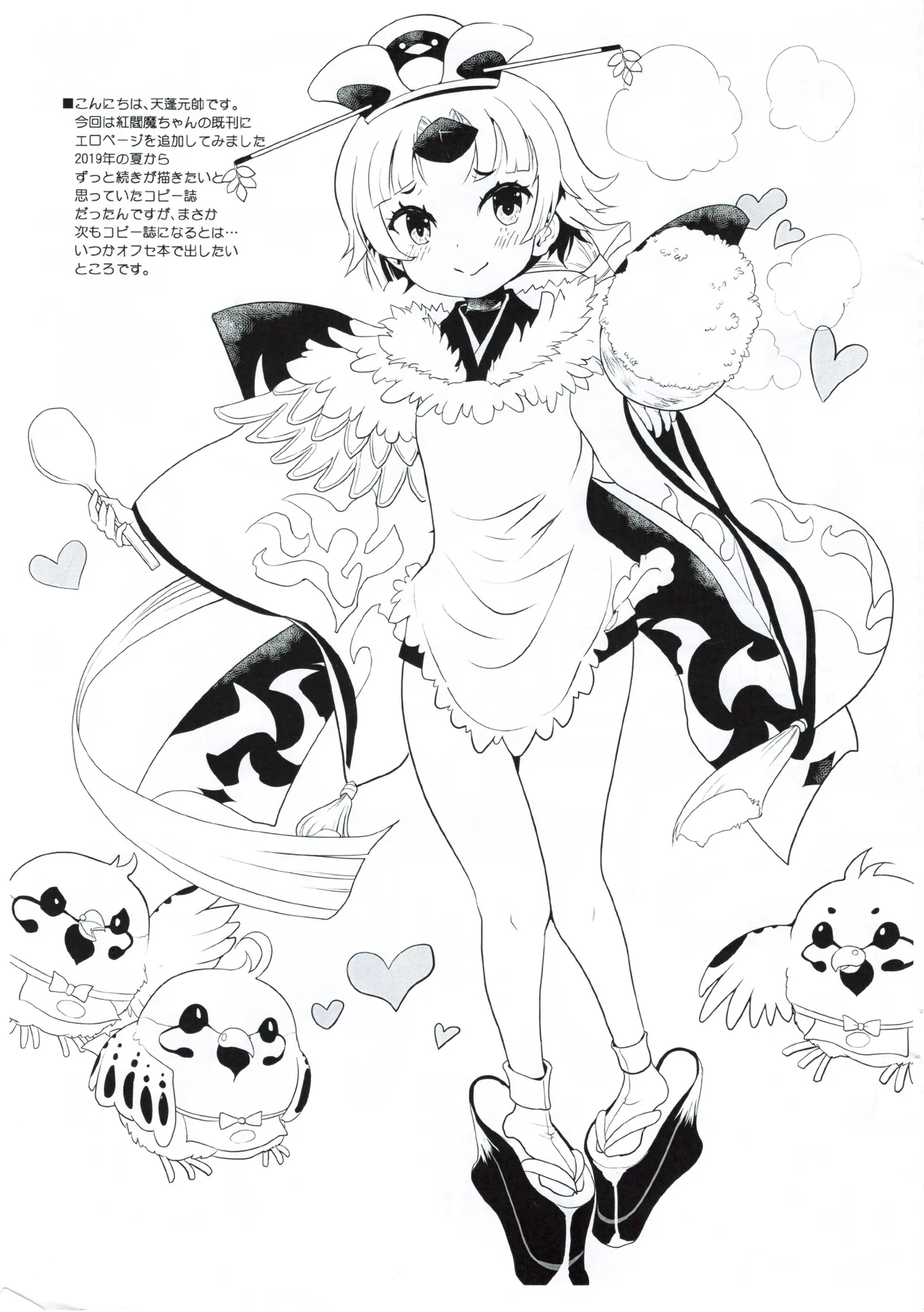 紅閻魔亭 英霊デリバリーサービス 改 Page.2
