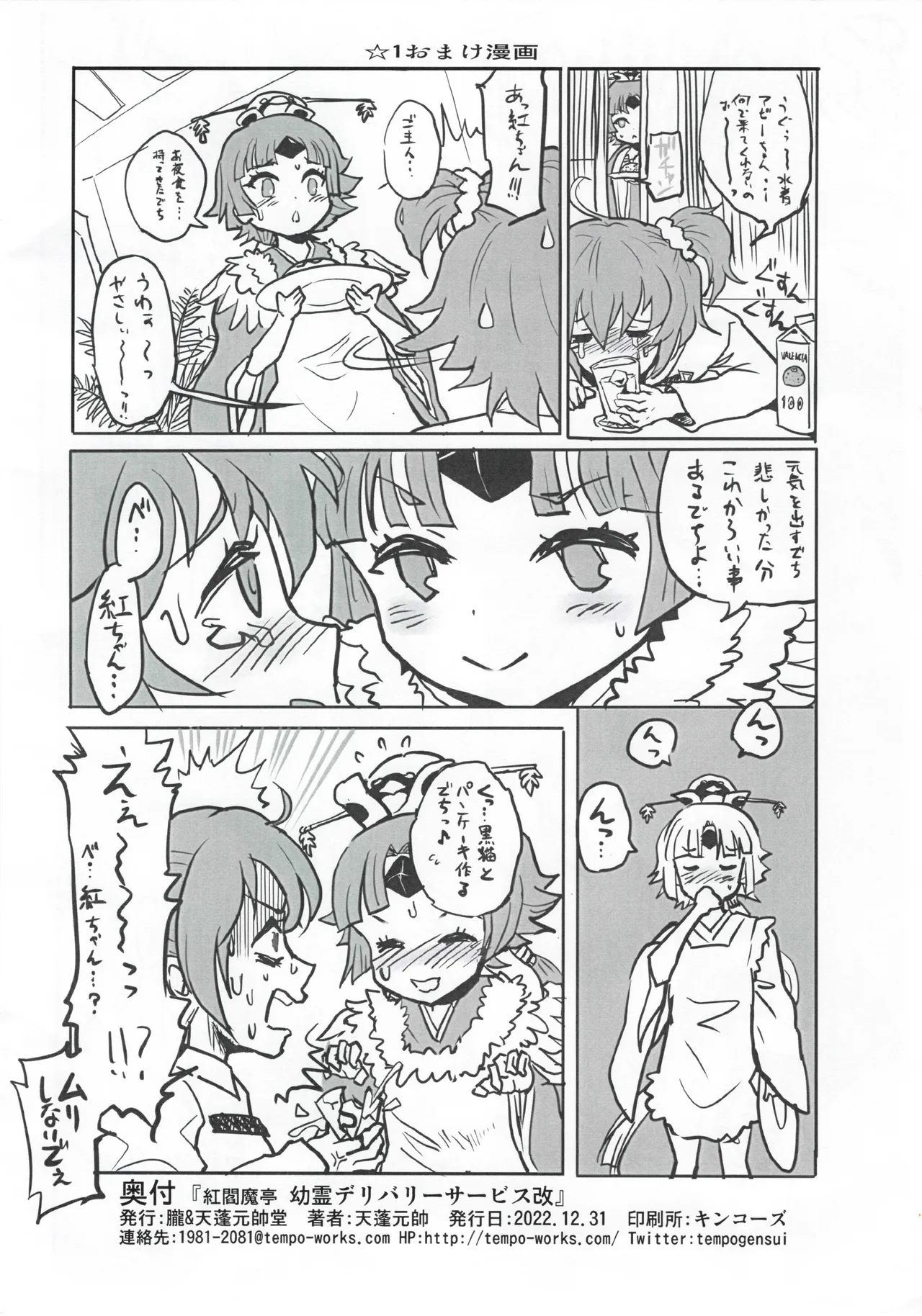 紅閻魔亭 英霊デリバリーサービス 改 Page.9