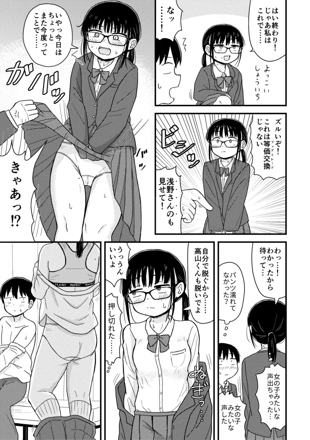 クラスの地味眼鏡オタク女とHしまくる漫画 総集編 Page.10