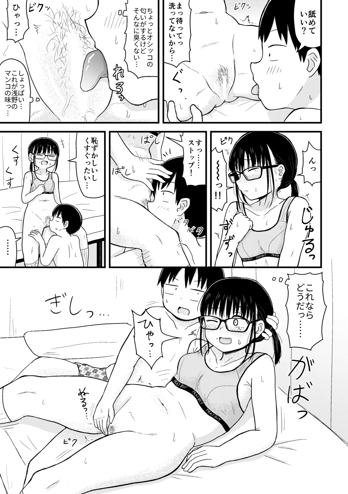 クラスの地味眼鏡オタク女とHしまくる漫画 総集編 Page.12