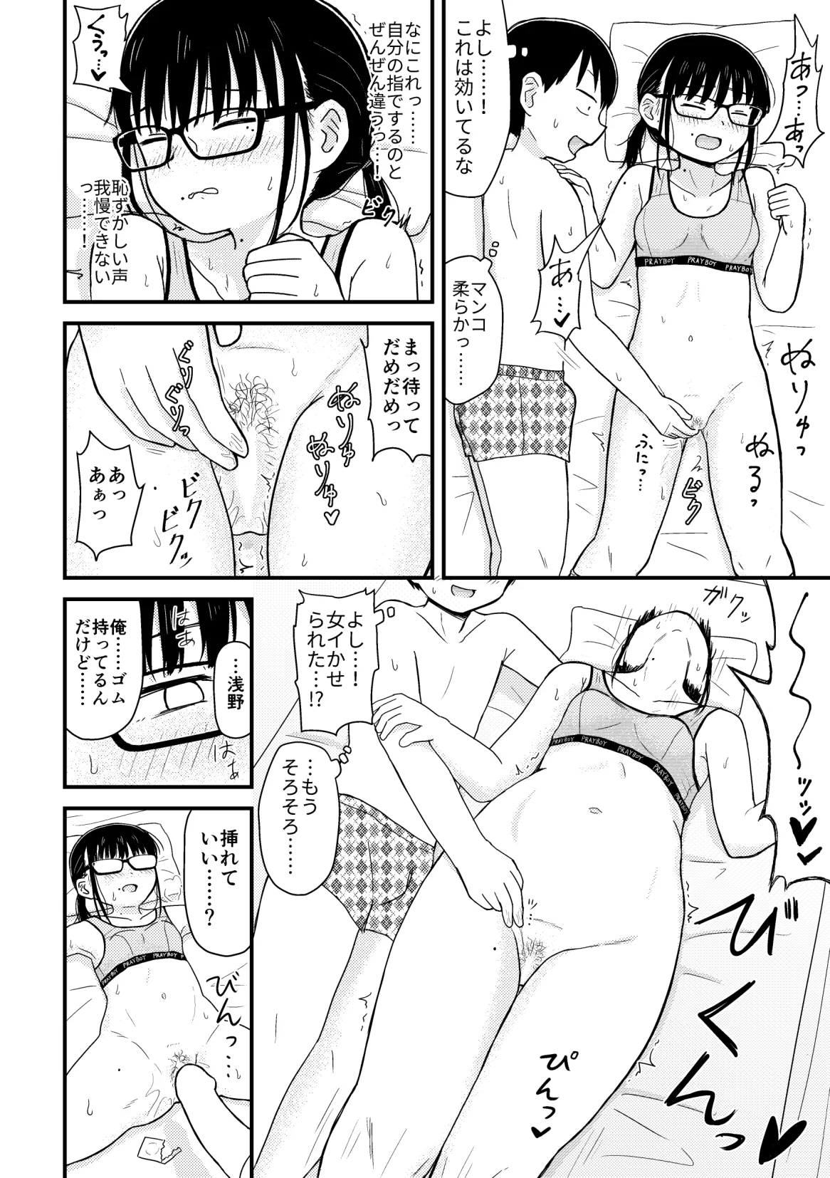 クラスの地味眼鏡オタク女とHしまくる漫画 総集編 Page.13