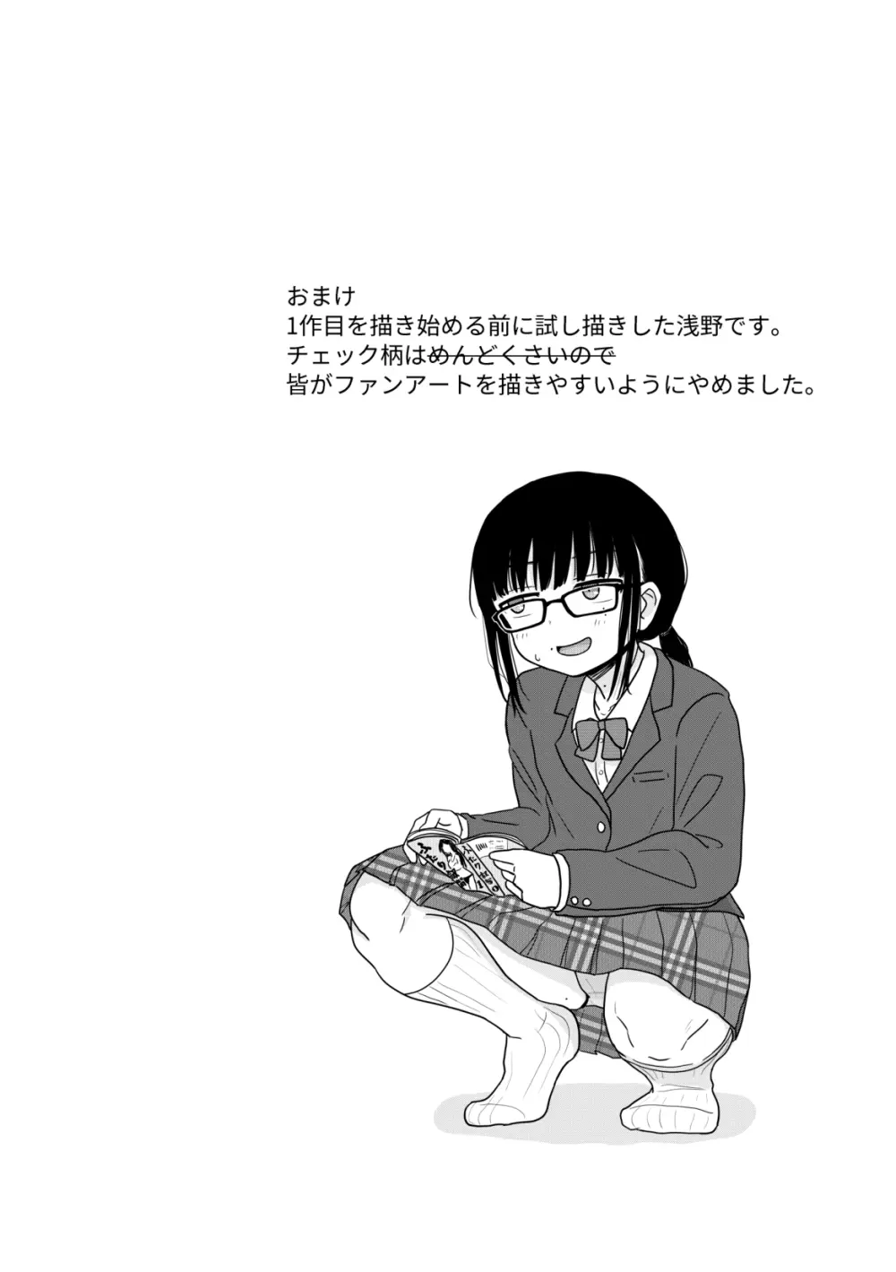 クラスの地味眼鏡オタク女とHしまくる漫画 総集編 Page.20