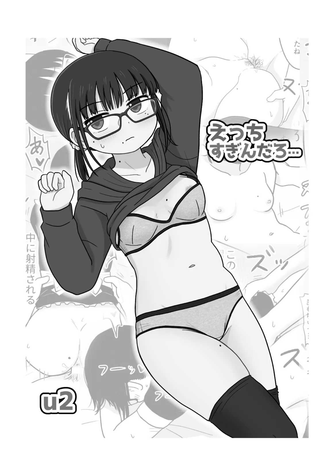 クラスの地味眼鏡オタク女とHしまくる漫画 総集編 Page.21