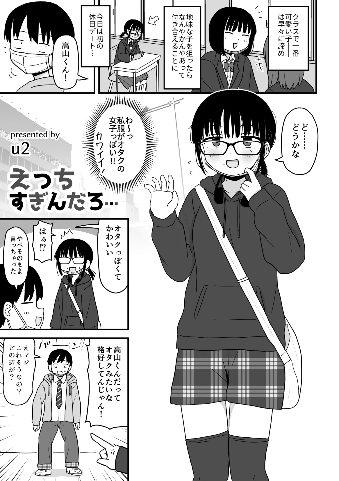 クラスの地味眼鏡オタク女とHしまくる漫画 総集編 Page.22