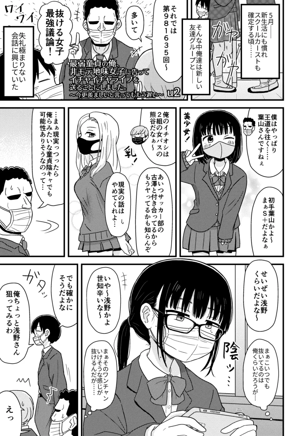 クラスの地味眼鏡オタク女とHしまくる漫画 総集編 Page.4