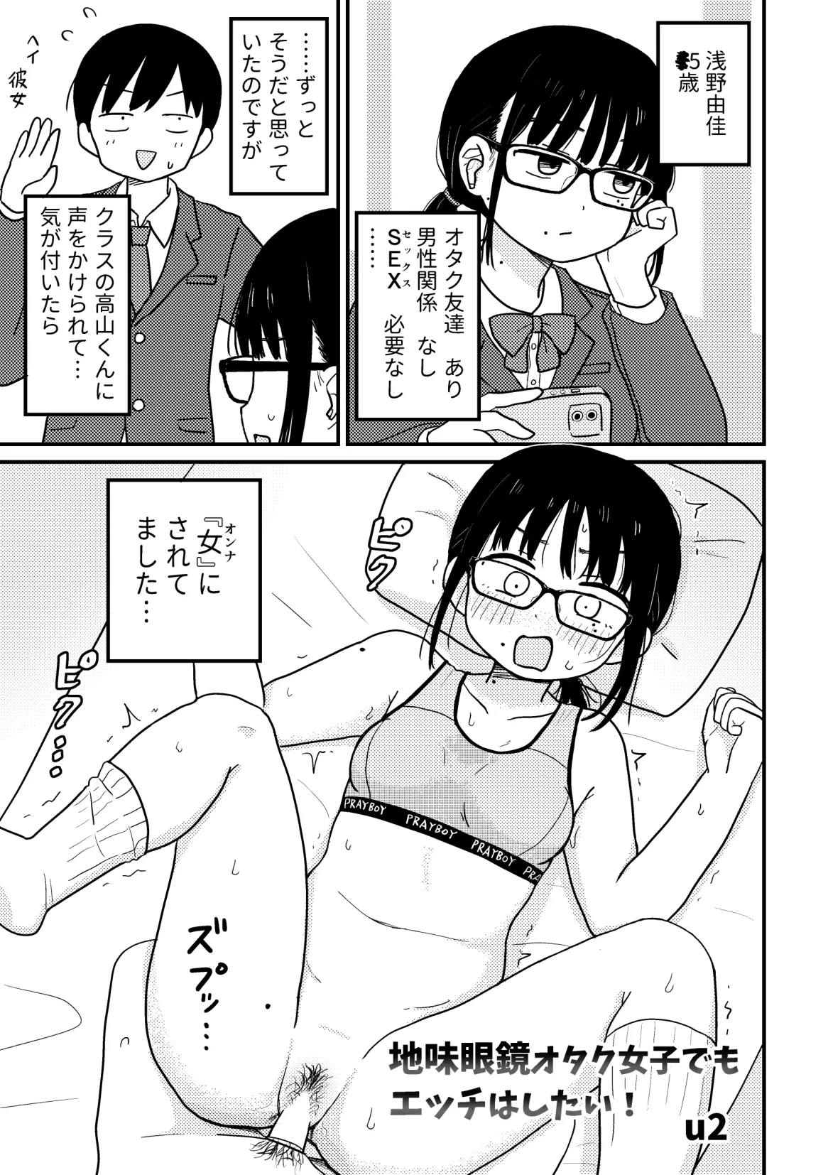 クラスの地味眼鏡オタク女とHしまくる漫画 総集編 Page.40