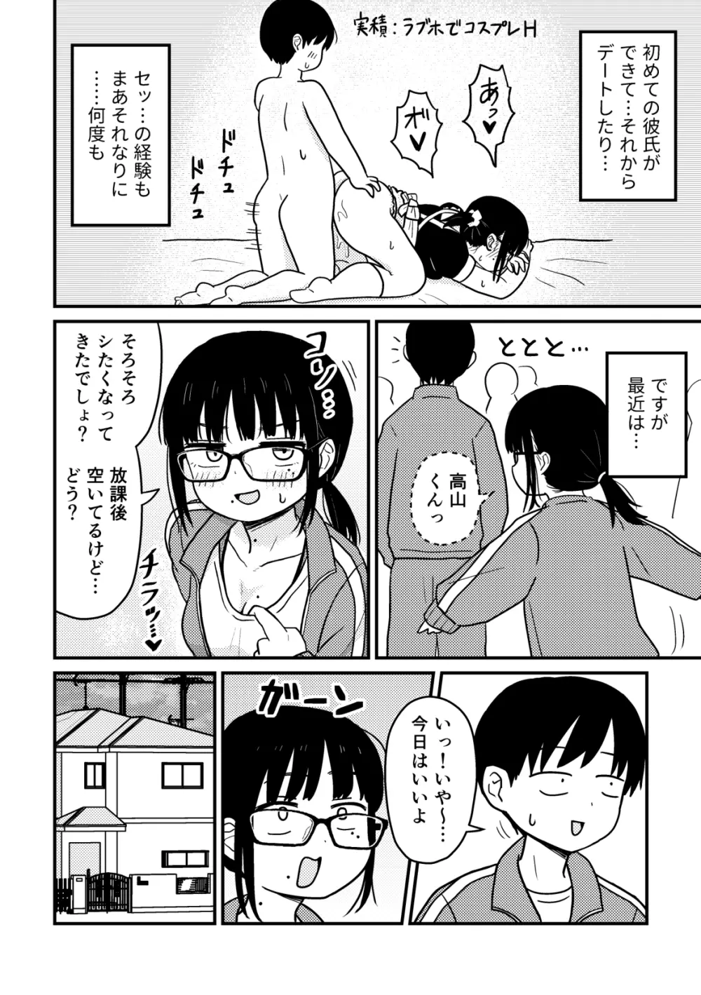 クラスの地味眼鏡オタク女とHしまくる漫画 総集編 Page.41